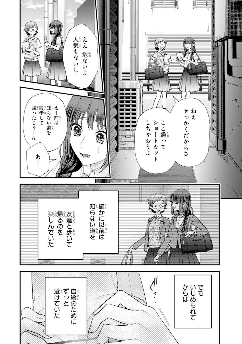 Ijime no Shikaeshi wa Sensei ni Omakase - Chapter 12.1 - Page 12