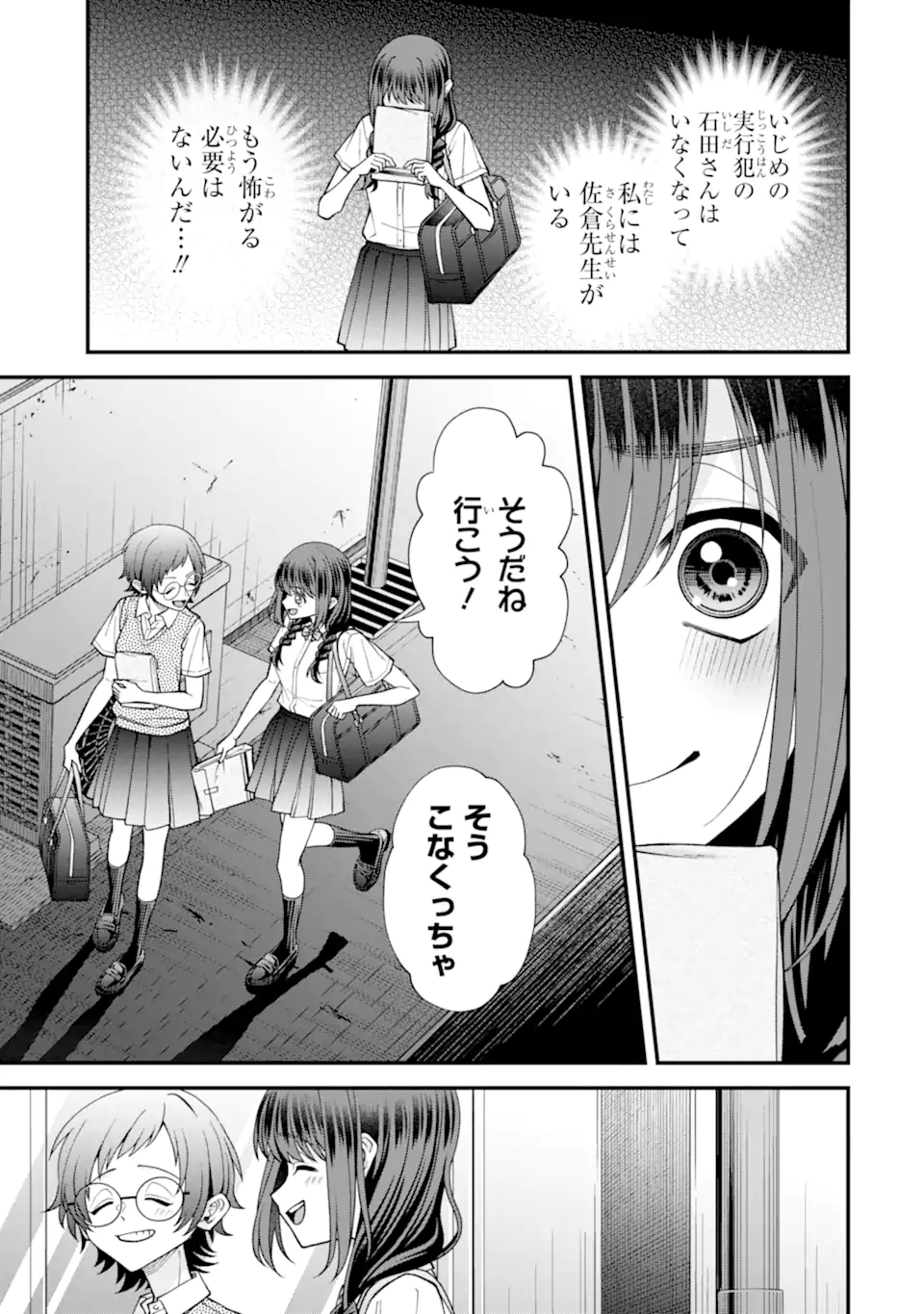 Ijime no Shikaeshi wa Sensei ni Omakase - Chapter 12.1 - Page 13