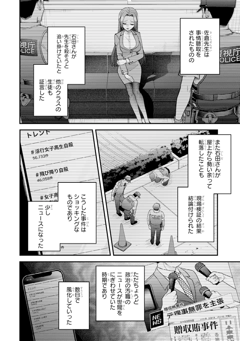 Ijime no Shikaeshi wa Sensei ni Omakase - Chapter 12.1 - Page 2