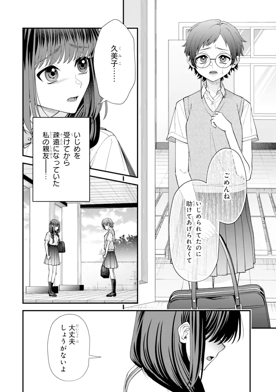 Ijime no Shikaeshi wa Sensei ni Omakase - Chapter 12.1 - Page 4