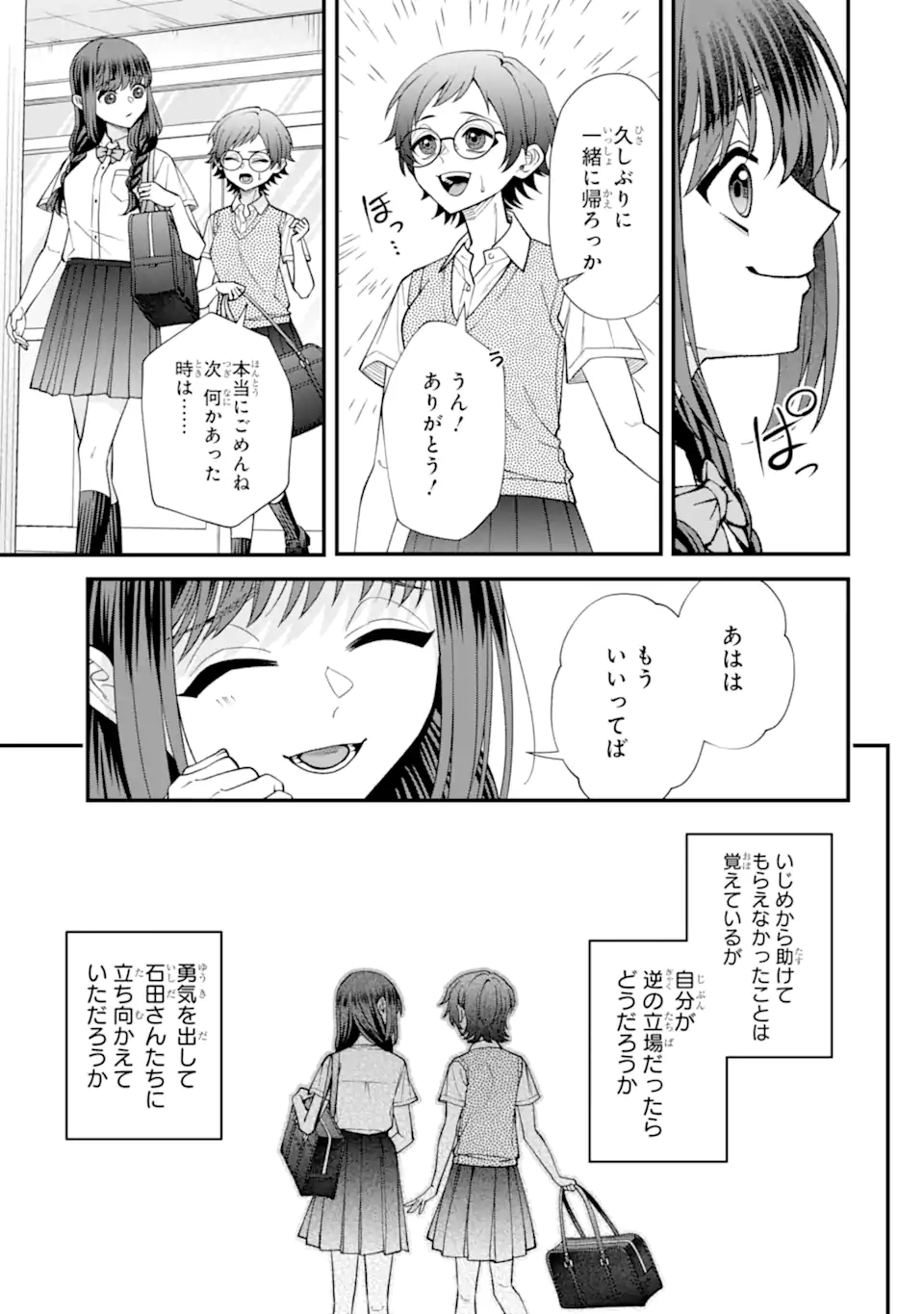 Ijime no Shikaeshi wa Sensei ni Omakase - Chapter 12.1 - Page 5