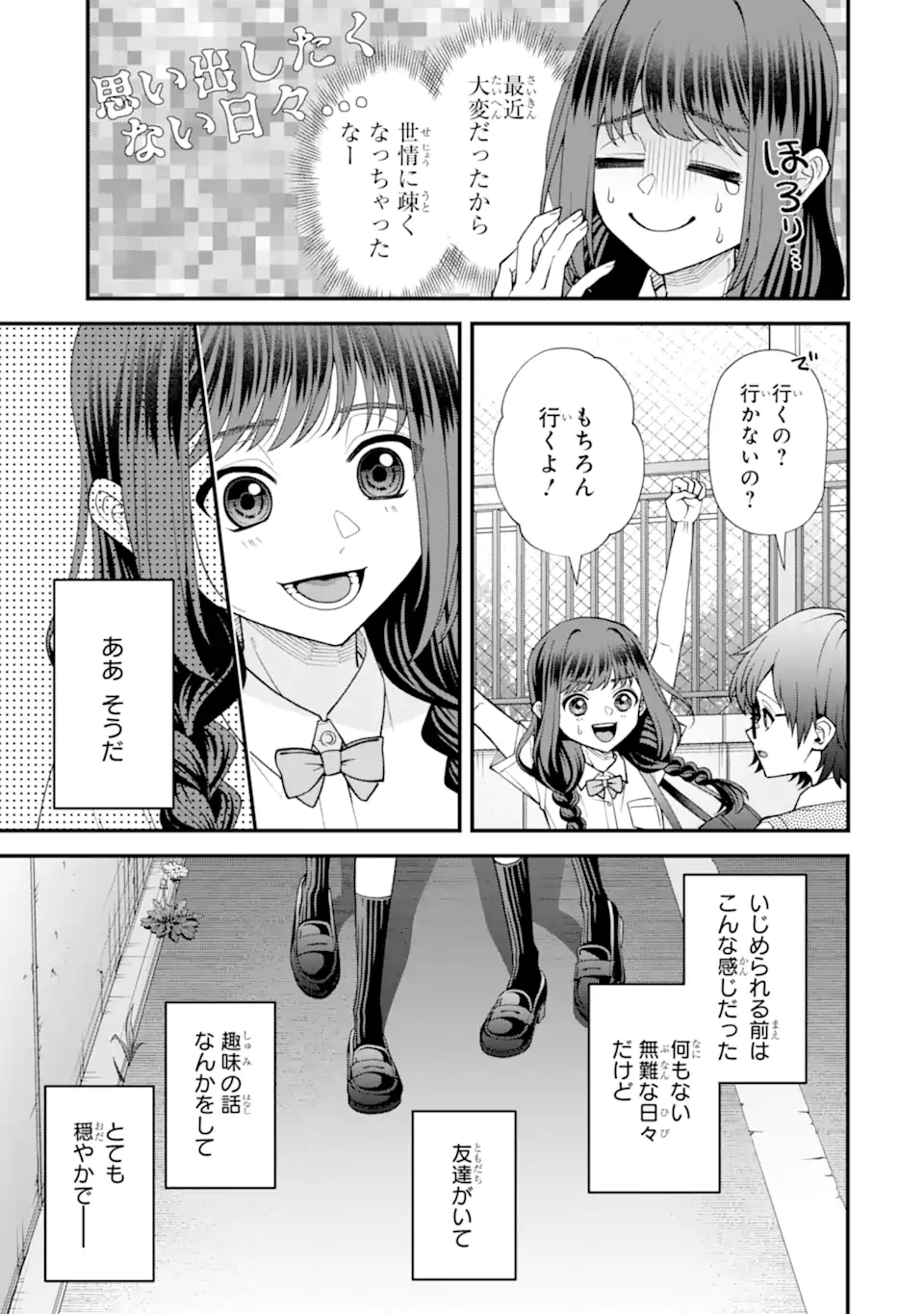 Ijime no Shikaeshi wa Sensei ni Omakase - Chapter 12.1 - Page 7