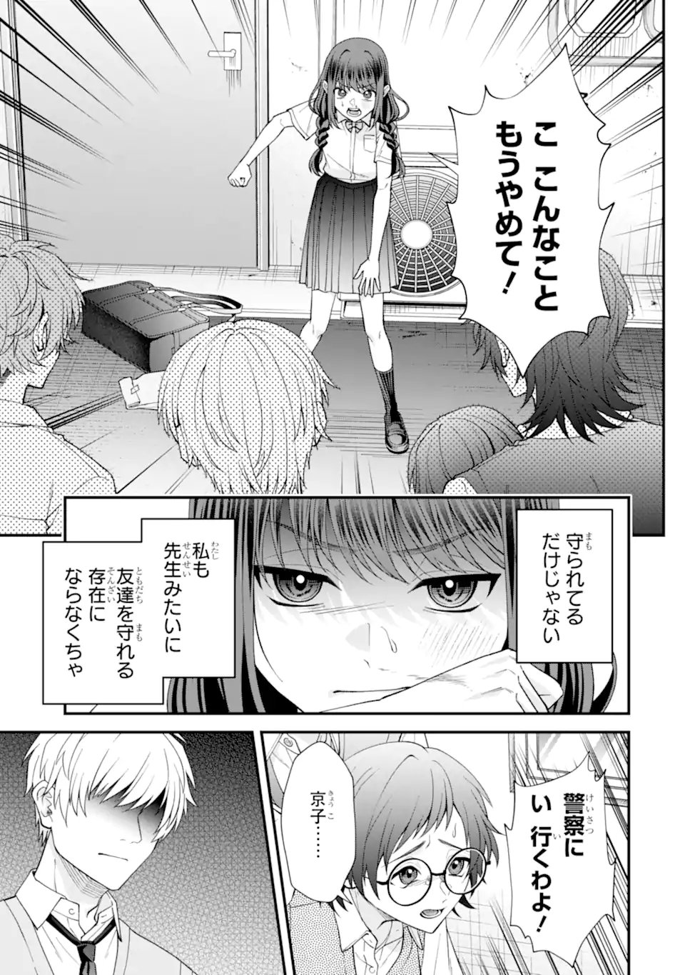 Ijime no Shikaeshi wa Sensei ni Omakase - Chapter 12.2 - Page 10