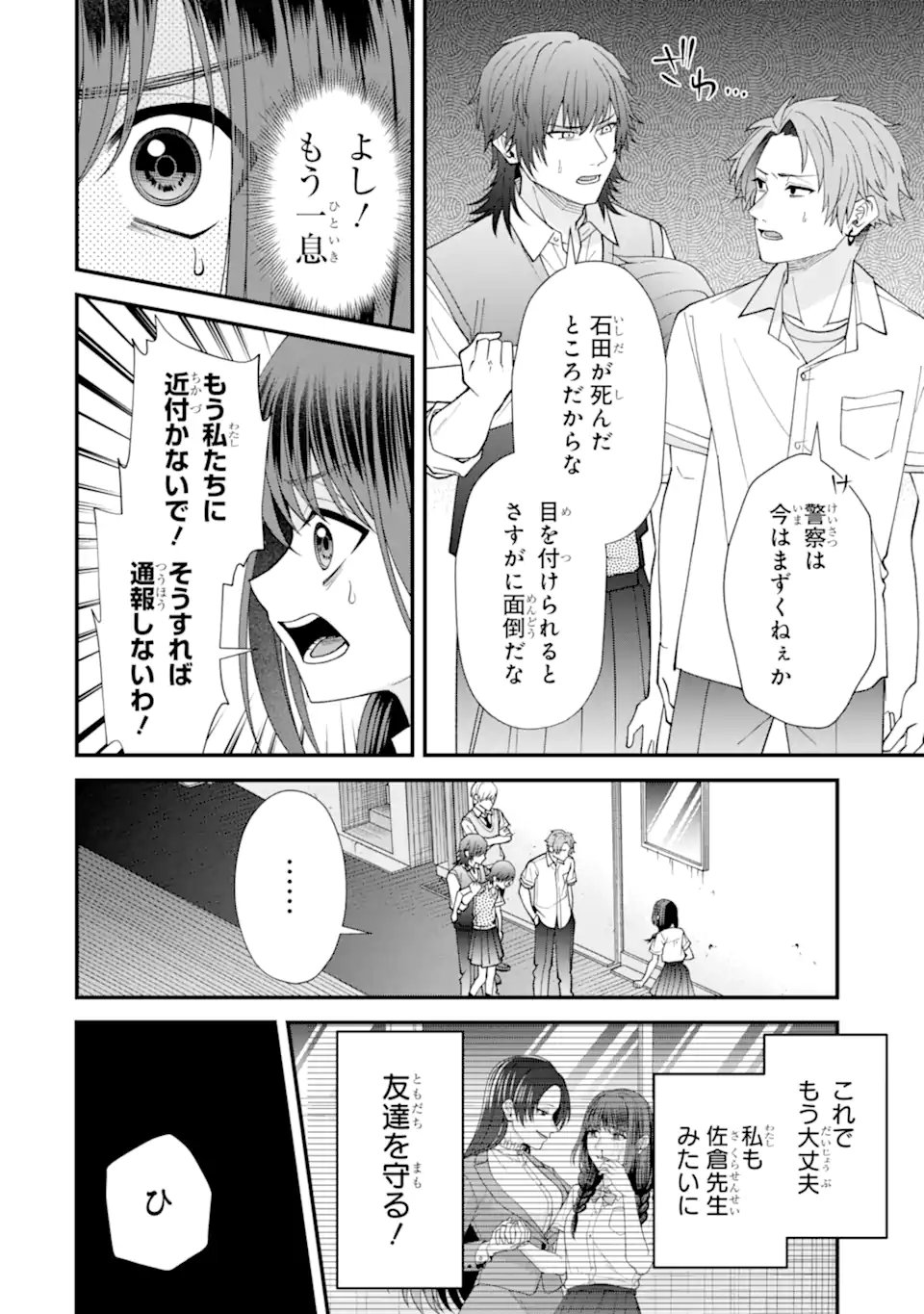 Ijime no Shikaeshi wa Sensei ni Omakase - Chapter 12.2 - Page 11