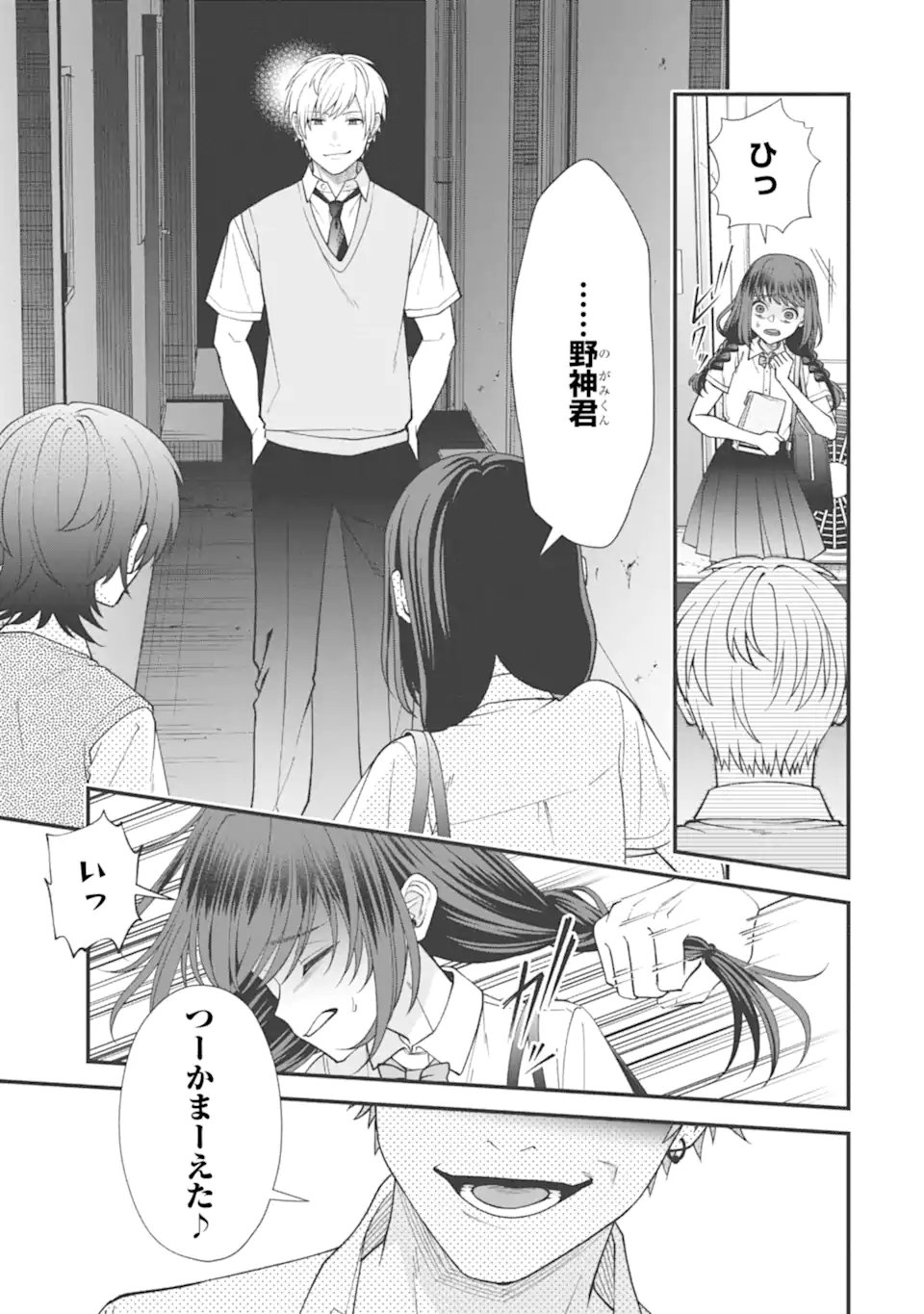 Ijime no Shikaeshi wa Sensei ni Omakase - Chapter 12.2 - Page 2