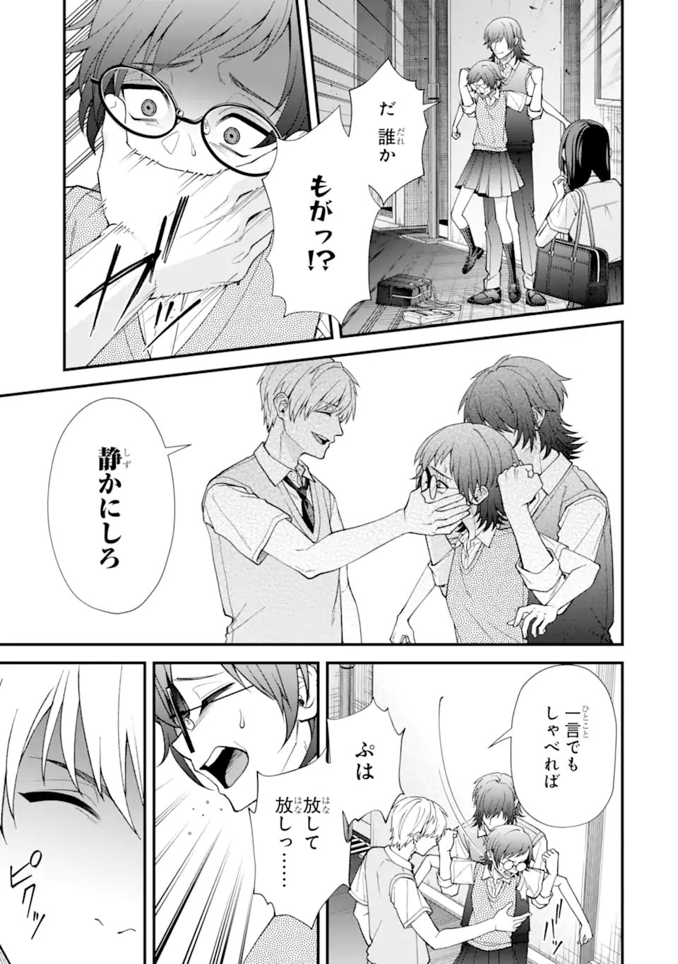 Ijime no Shikaeshi wa Sensei ni Omakase - Chapter 12.2 - Page 4