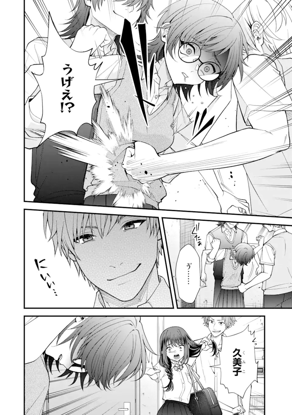 Ijime no Shikaeshi wa Sensei ni Omakase - Chapter 12.2 - Page 5