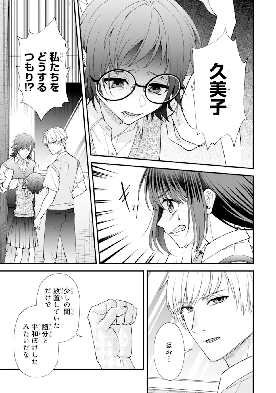 Ijime no Shikaeshi wa Sensei ni Omakase - Chapter 12.2 - Page 6