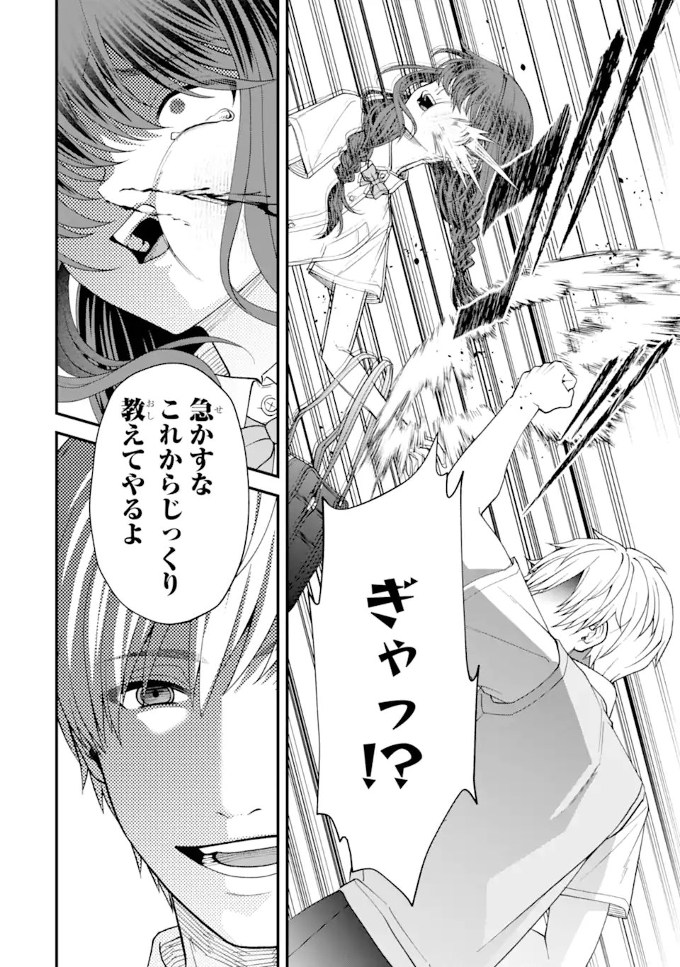 Ijime no Shikaeshi wa Sensei ni Omakase - Chapter 12.2 - Page 7