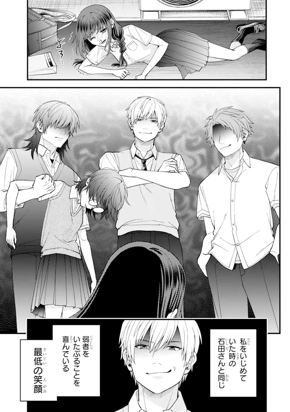 Ijime no Shikaeshi wa Sensei ni Omakase - Chapter 12.2 - Page 8