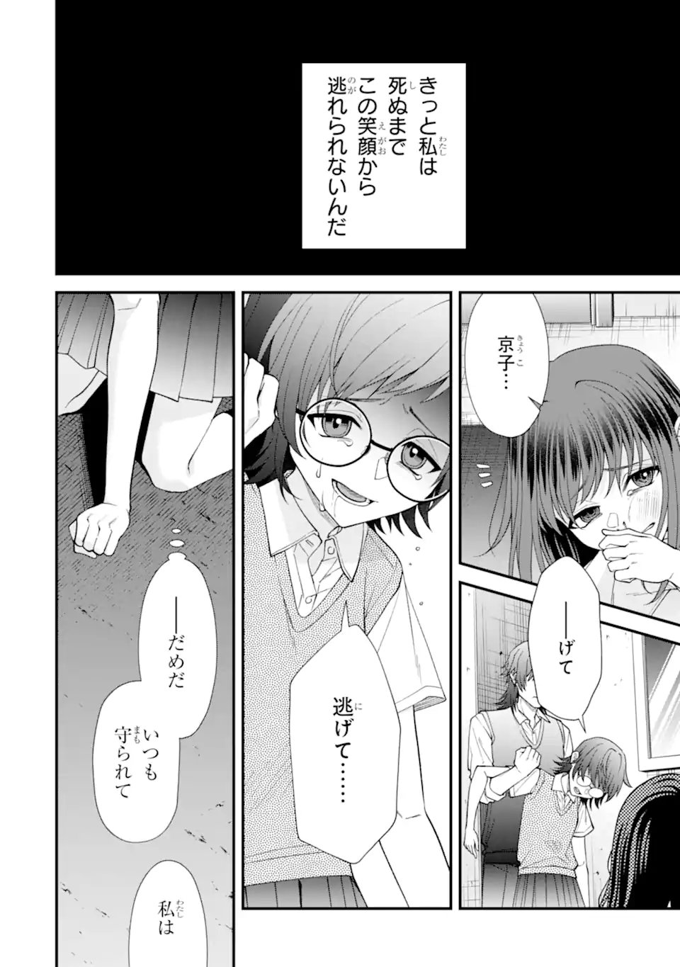 Ijime no Shikaeshi wa Sensei ni Omakase - Chapter 12.2 - Page 9