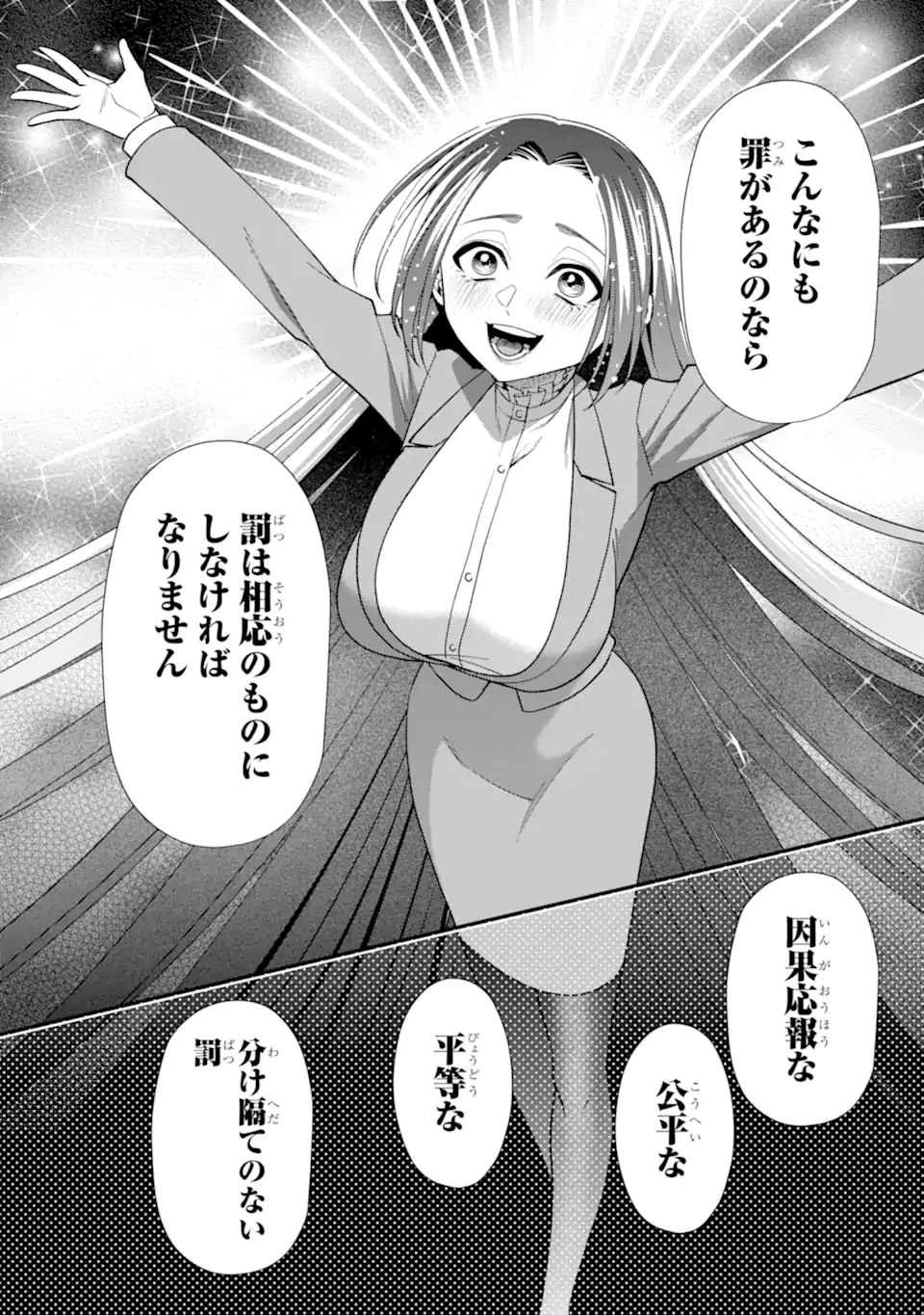 Ijime no Shikaeshi wa Sensei ni Omakase - Chapter 12.3 - Page 11