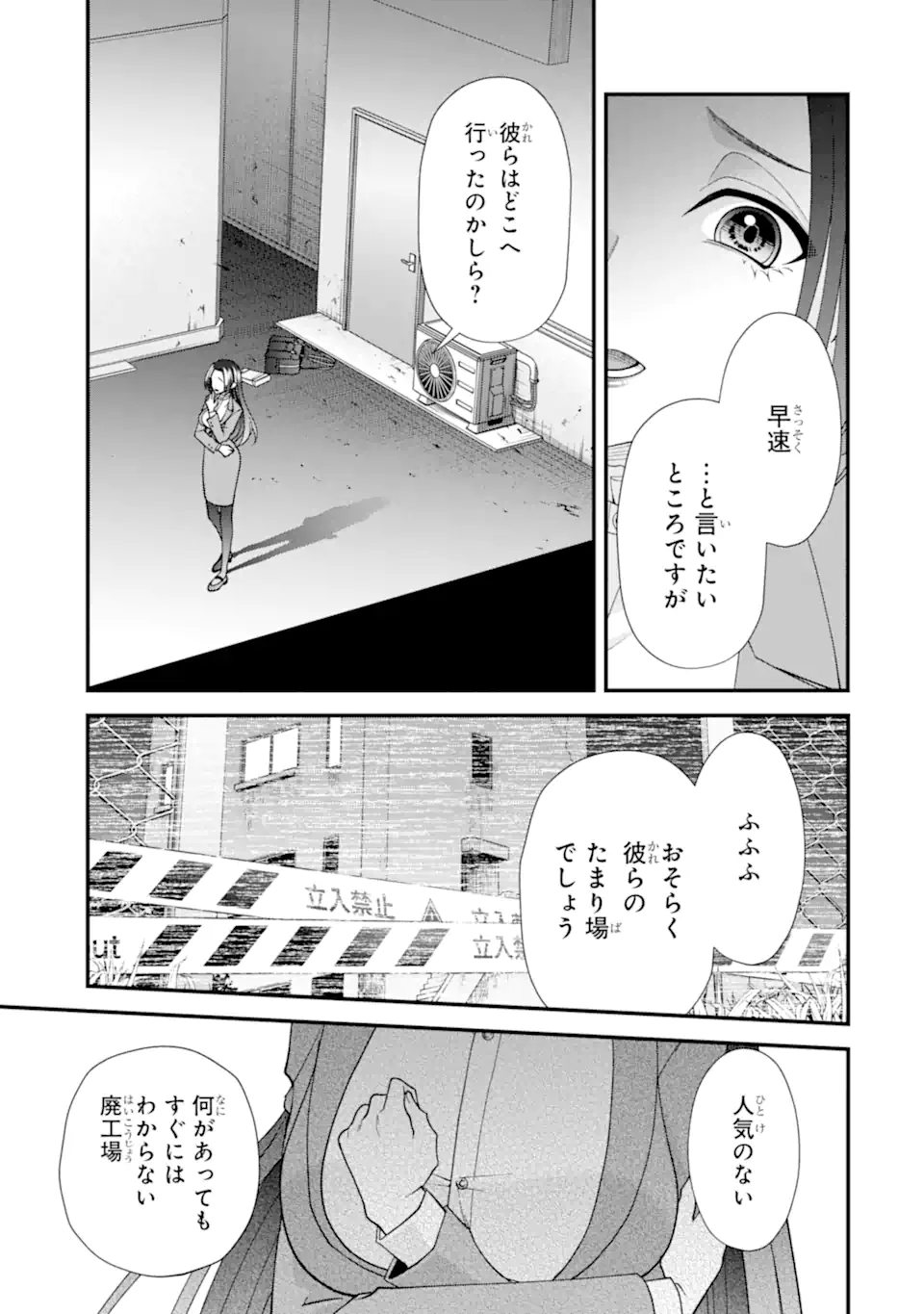Ijime no Shikaeshi wa Sensei ni Omakase - Chapter 12.3 - Page 12