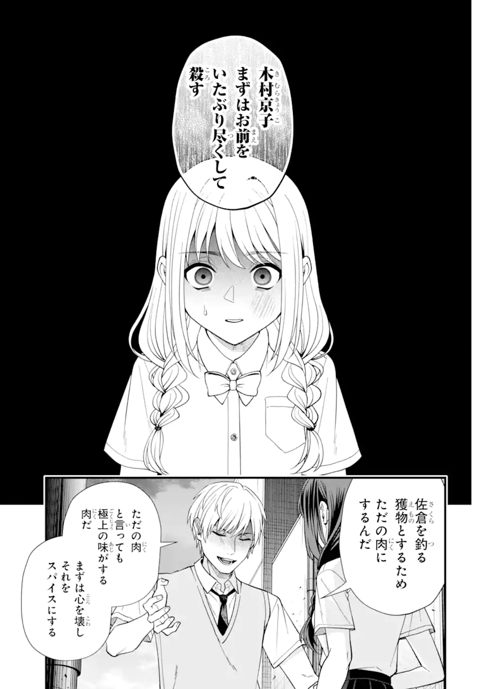Ijime no Shikaeshi wa Sensei ni Omakase - Chapter 12.3 - Page 2