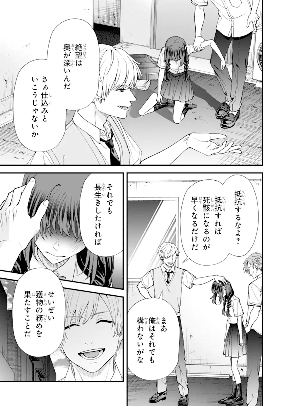 Ijime no Shikaeshi wa Sensei ni Omakase - Chapter 12.3 - Page 4