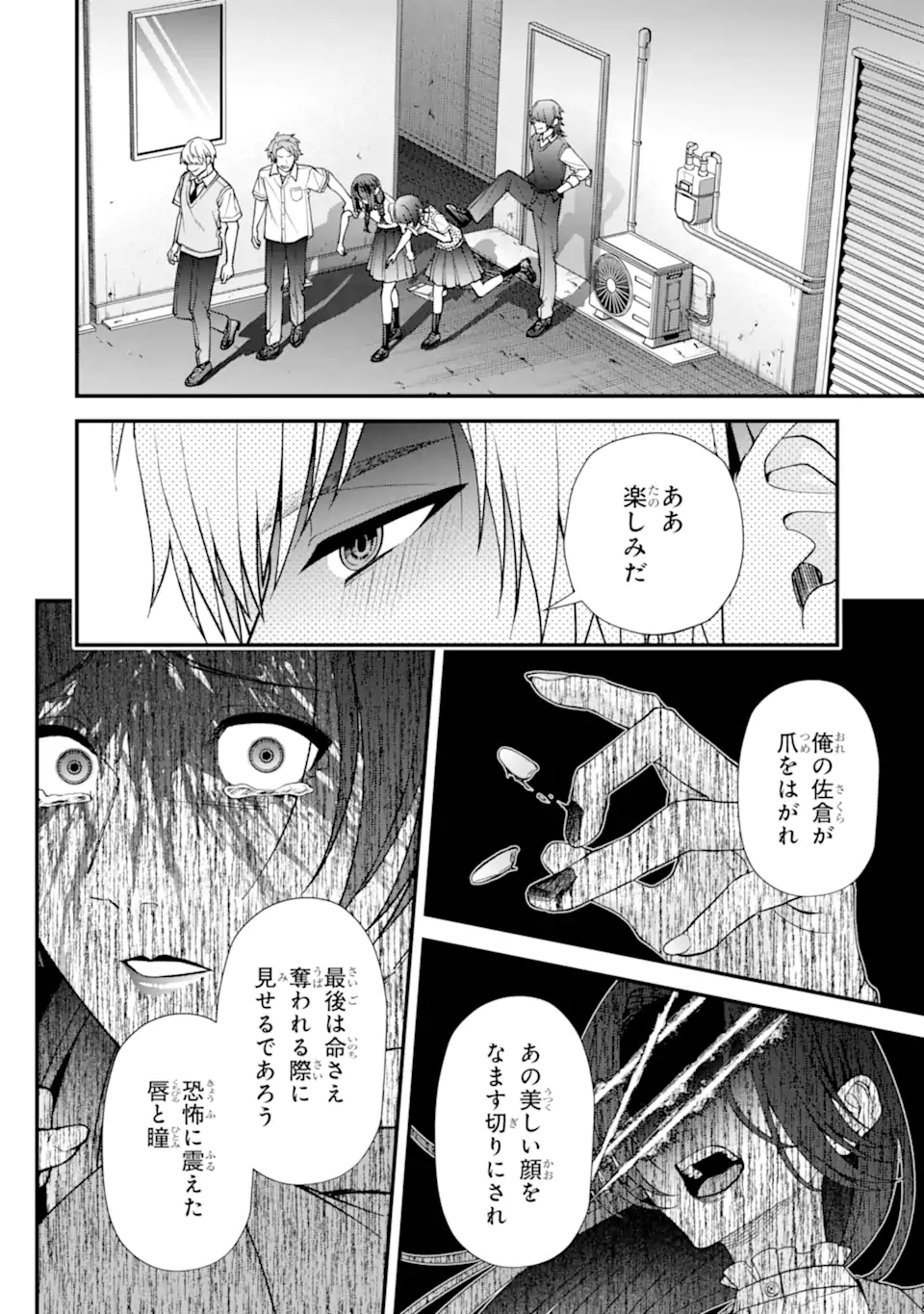 Ijime no Shikaeshi wa Sensei ni Omakase - Chapter 12.3 - Page 5