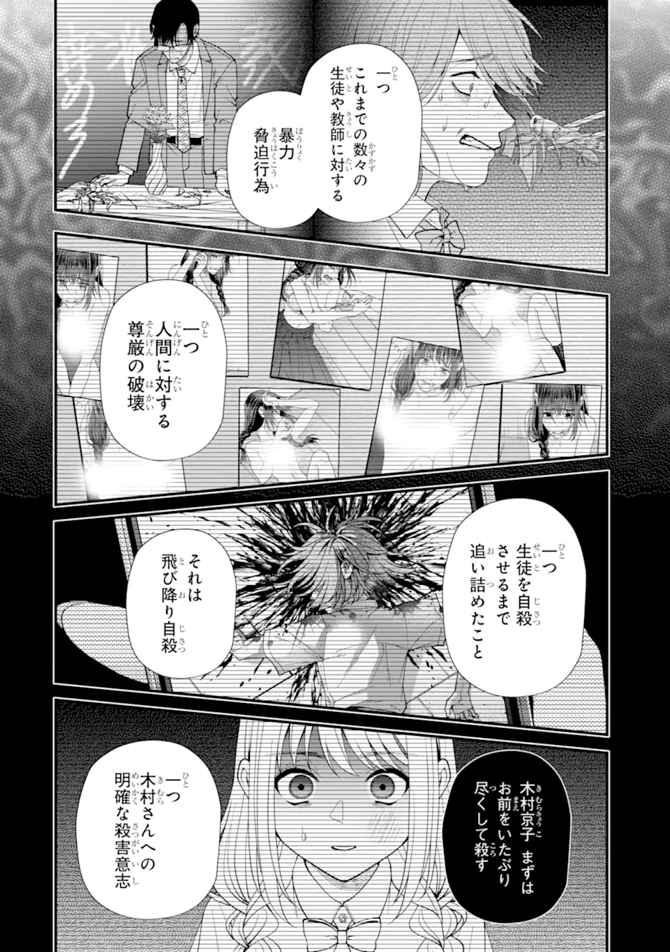 Ijime no Shikaeshi wa Sensei ni Omakase - Chapter 12.3 - Page 9