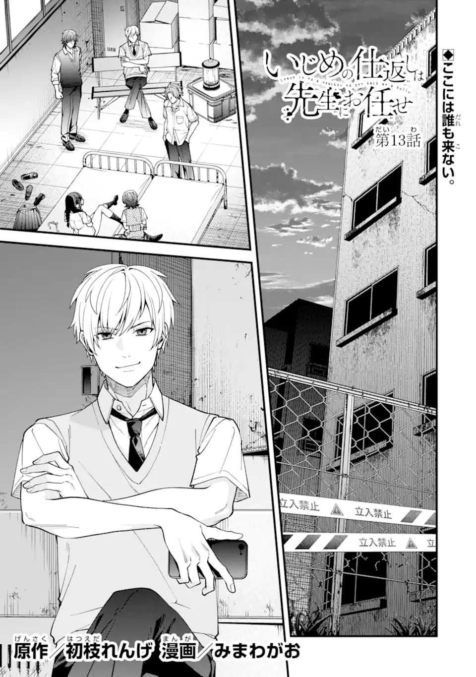 Ijime no Shikaeshi wa Sensei ni Omakase - Chapter 13.1 - Page 1