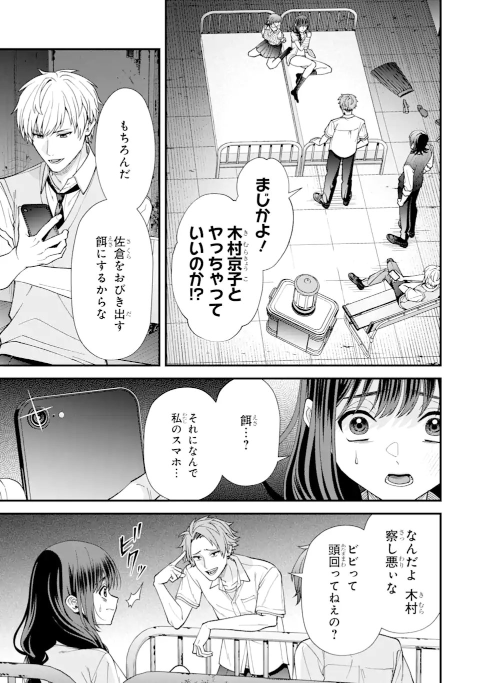 Ijime no Shikaeshi wa Sensei ni Omakase - Chapter 13.1 - Page 3