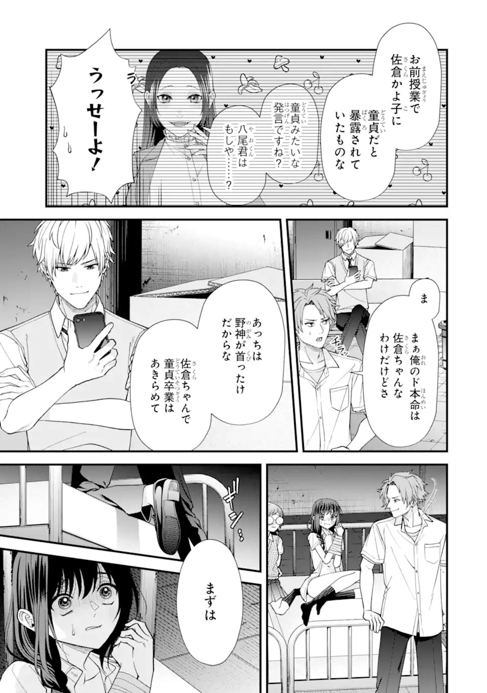 Ijime no Shikaeshi wa Sensei ni Omakase - Chapter 13.1 - Page 5