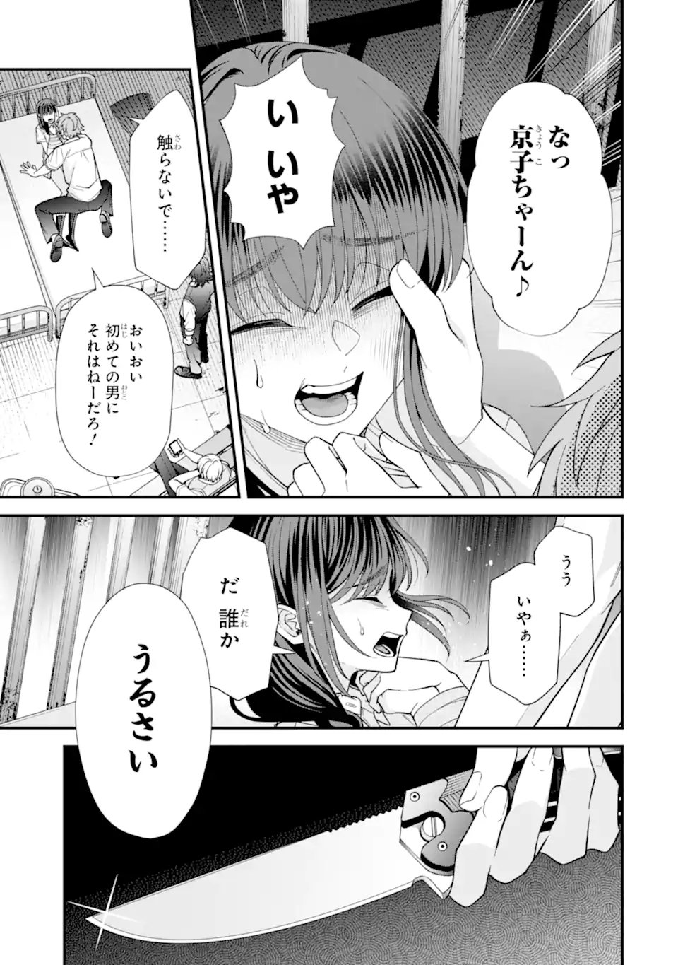 Ijime no Shikaeshi wa Sensei ni Omakase - Chapter 13.1 - Page 7