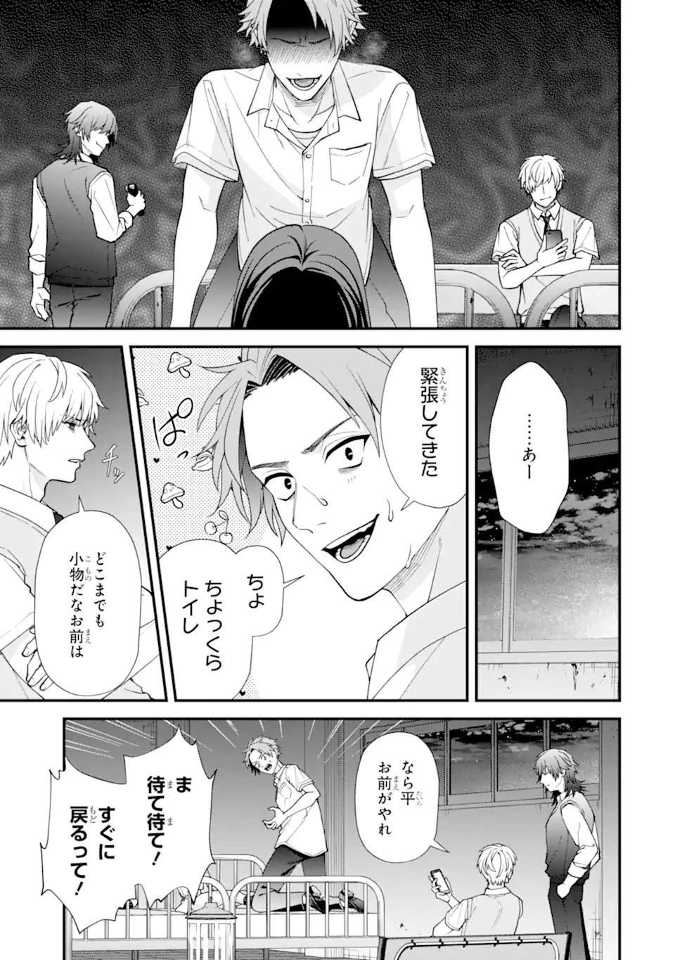 Ijime no Shikaeshi wa Sensei ni Omakase - Chapter 13.1 - Page 9