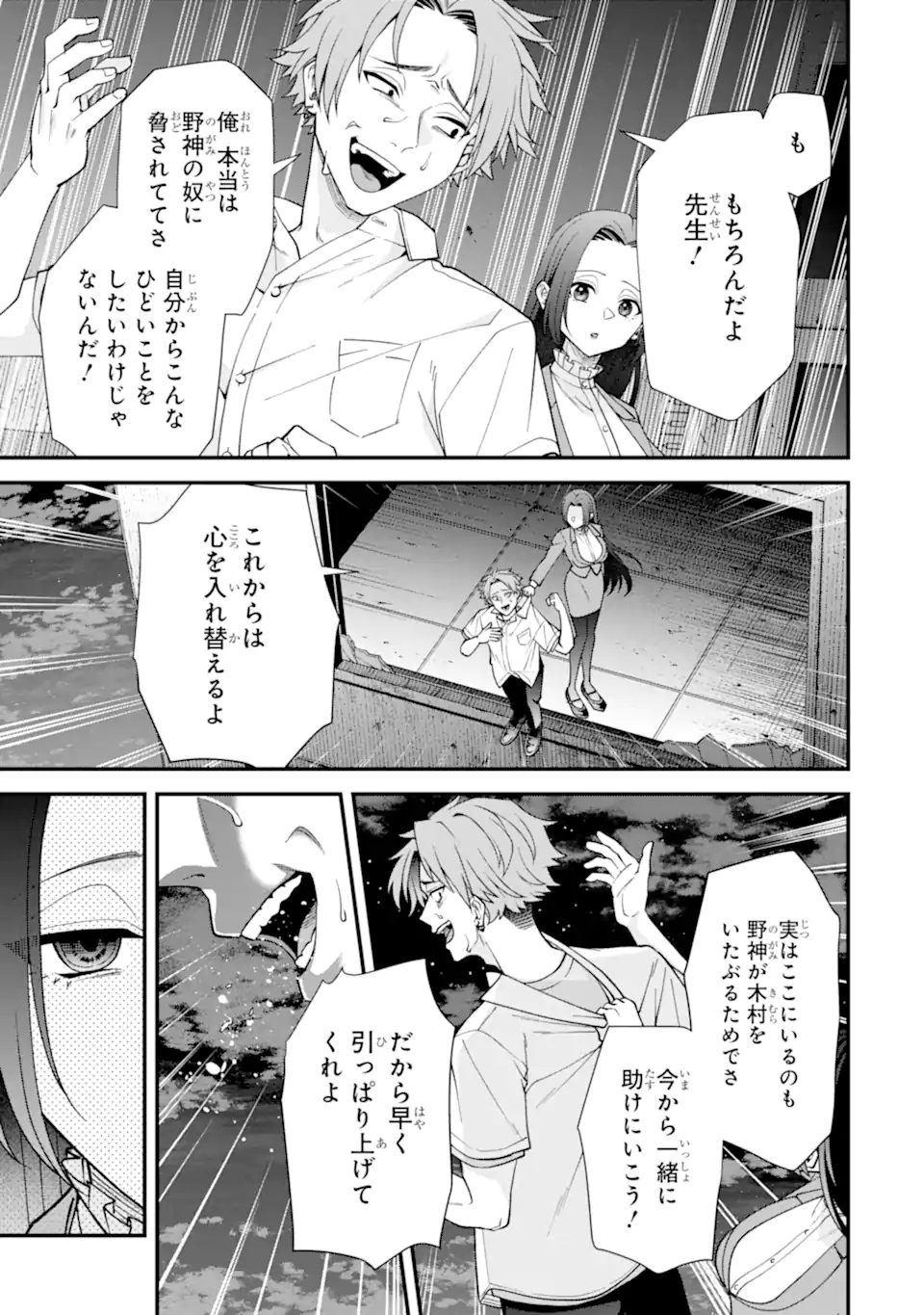 Ijime no Shikaeshi wa Sensei ni Omakase Chap 13.2 - Next Chap 14.2