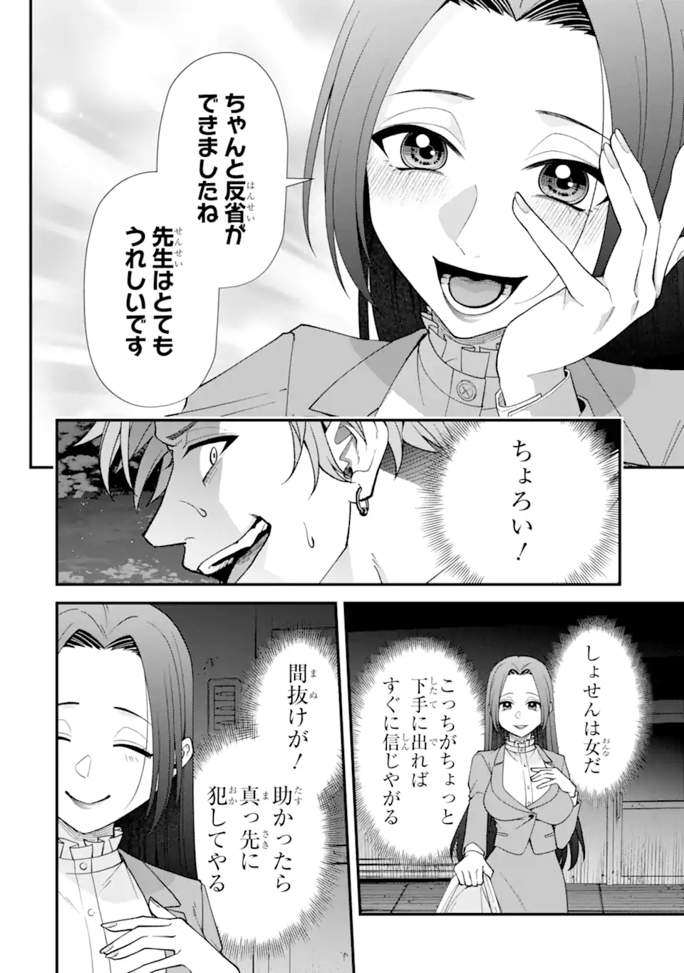 Ijime no Shikaeshi wa Sensei ni Omakase Chap 13.2 - Next Chap 14.2