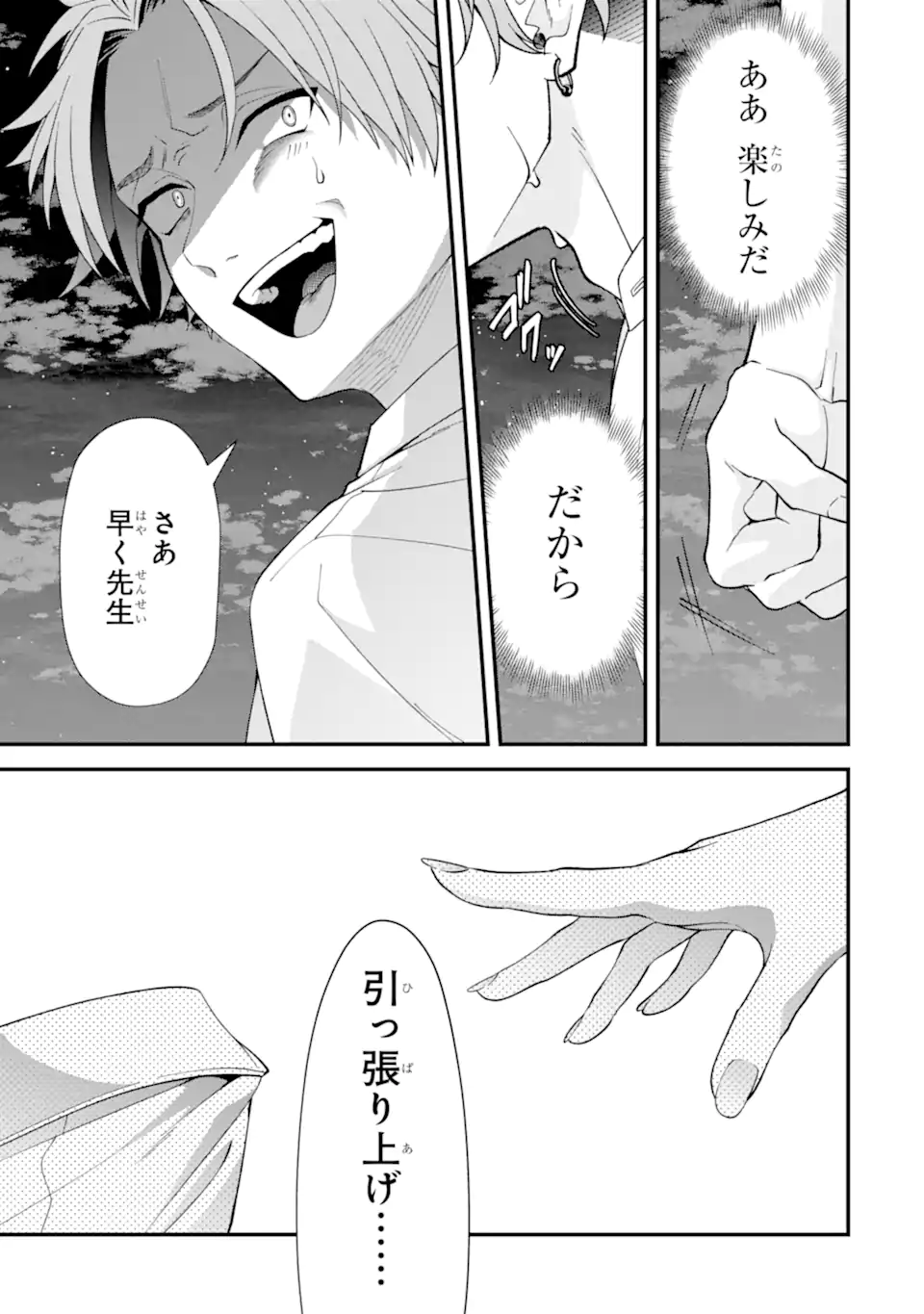 Ijime no Shikaeshi wa Sensei ni Omakase Chap 13.2 - Next Chap 14.2