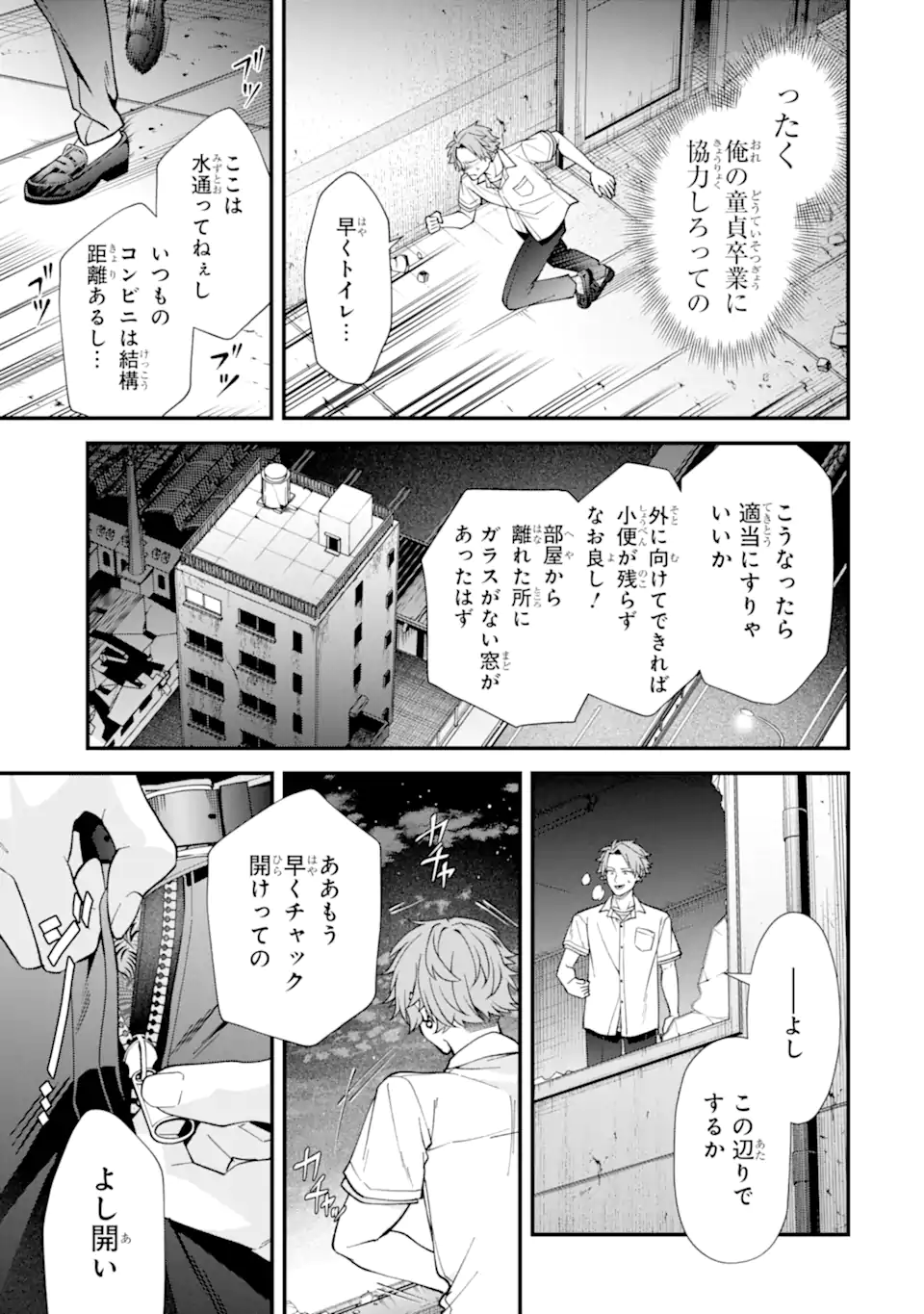 Ijime no Shikaeshi wa Sensei ni Omakase Chap 13.2 - Next Chap 14.2