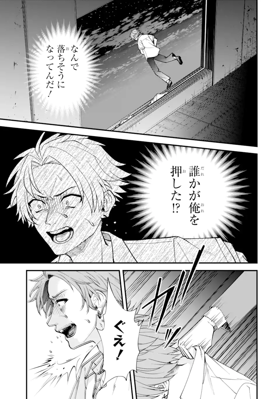 Ijime no Shikaeshi wa Sensei ni Omakase Chap 13.2 - Next Chap 14.2