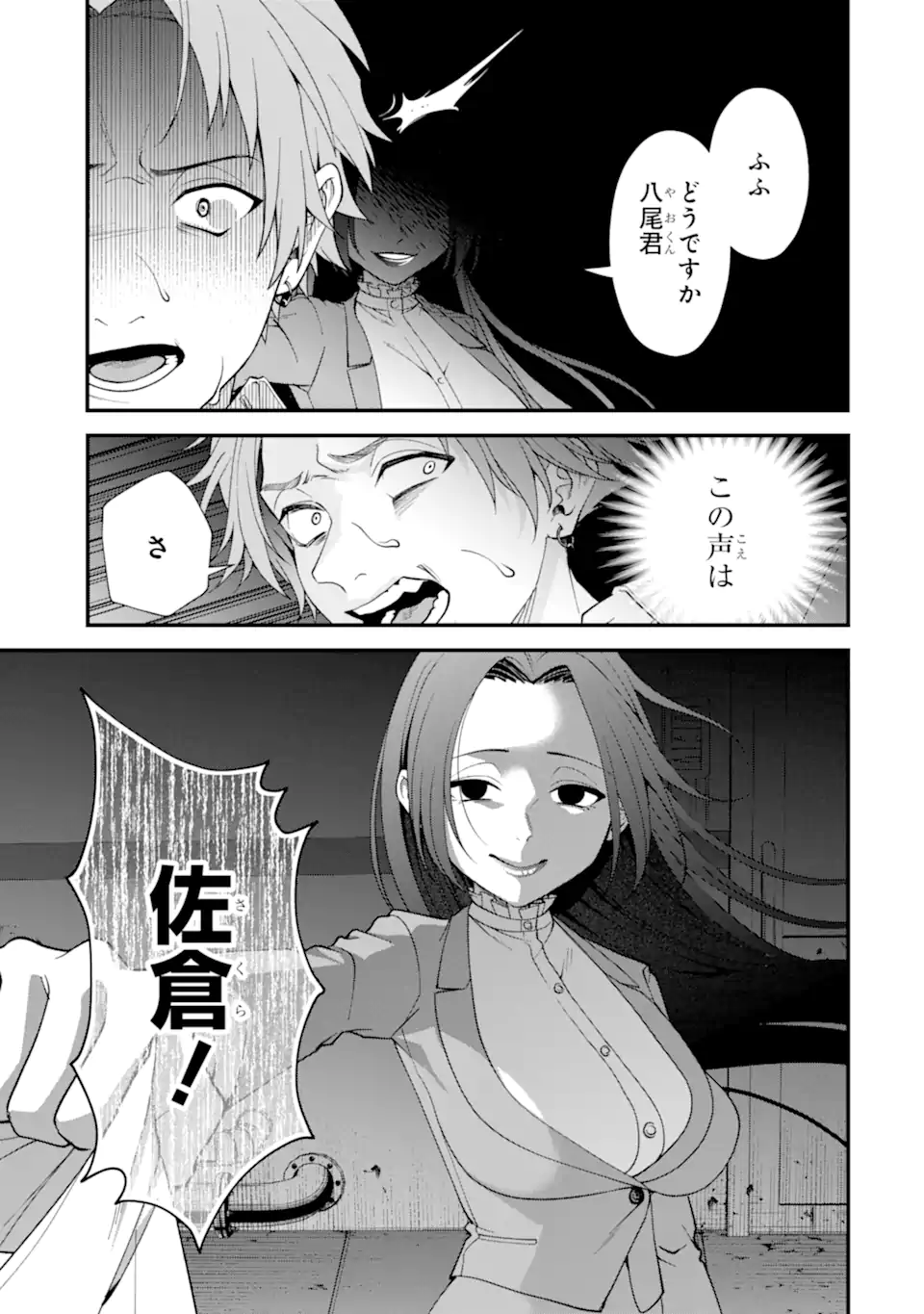 Ijime no Shikaeshi wa Sensei ni Omakase Chap 13.2 - Next Chap 14.2