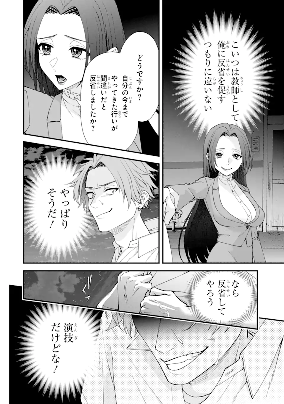 Ijime no Shikaeshi wa Sensei ni Omakase Chap 13.2 - Next Chap 14.2