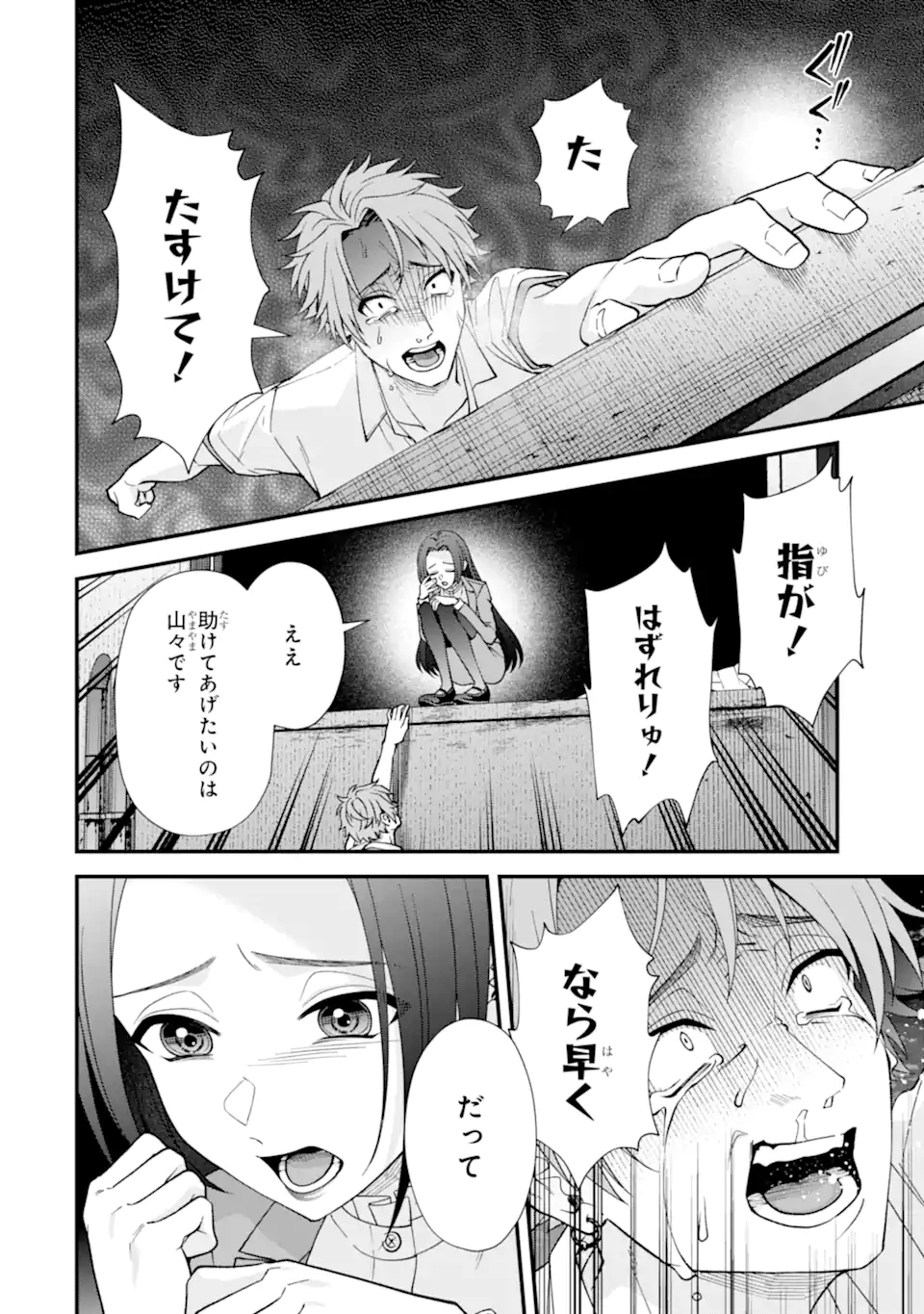 Ijime no Shikaeshi wa Sensei ni Omakase Chap 13.3 - Next Chap 14.3