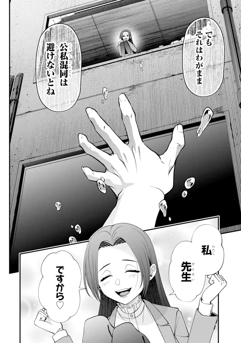 Ijime no Shikaeshi wa Sensei ni Omakase Chap 13.3 - Next Chap 14.3