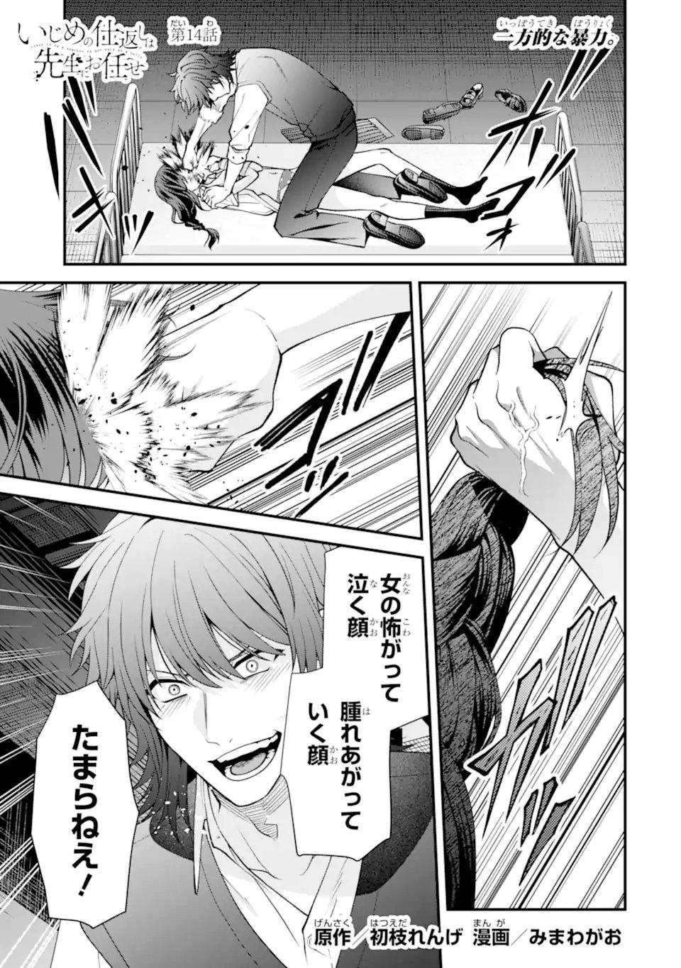 Ijime no Shikaeshi wa Sensei ni Omakase Chap 14.1 - Next Chap 15.1