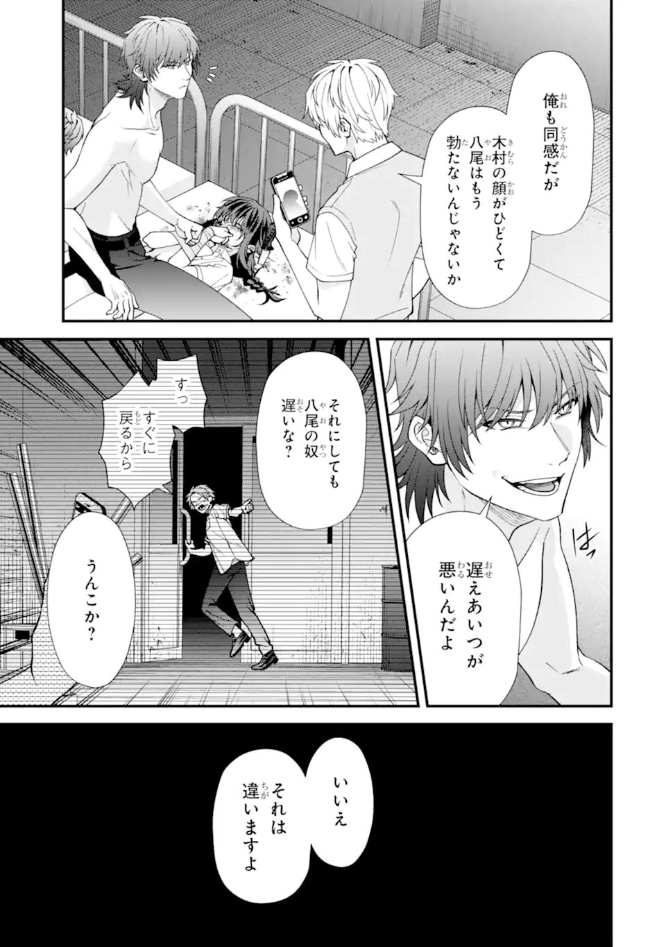 Ijime no Shikaeshi wa Sensei ni Omakase Chap 14.1 - Next Chap 15.1