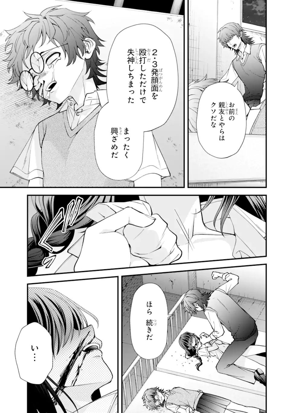 Ijime no Shikaeshi wa Sensei ni Omakase Chap 14.1 - Next Chap 15.1