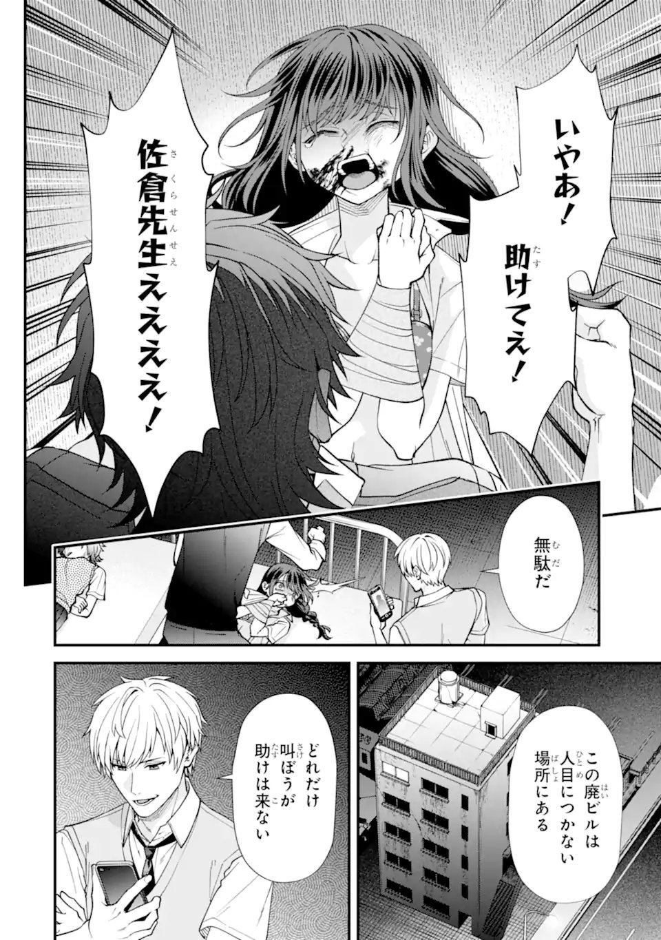 Ijime no Shikaeshi wa Sensei ni Omakase Chap 14.1 - Next Chap 15.1