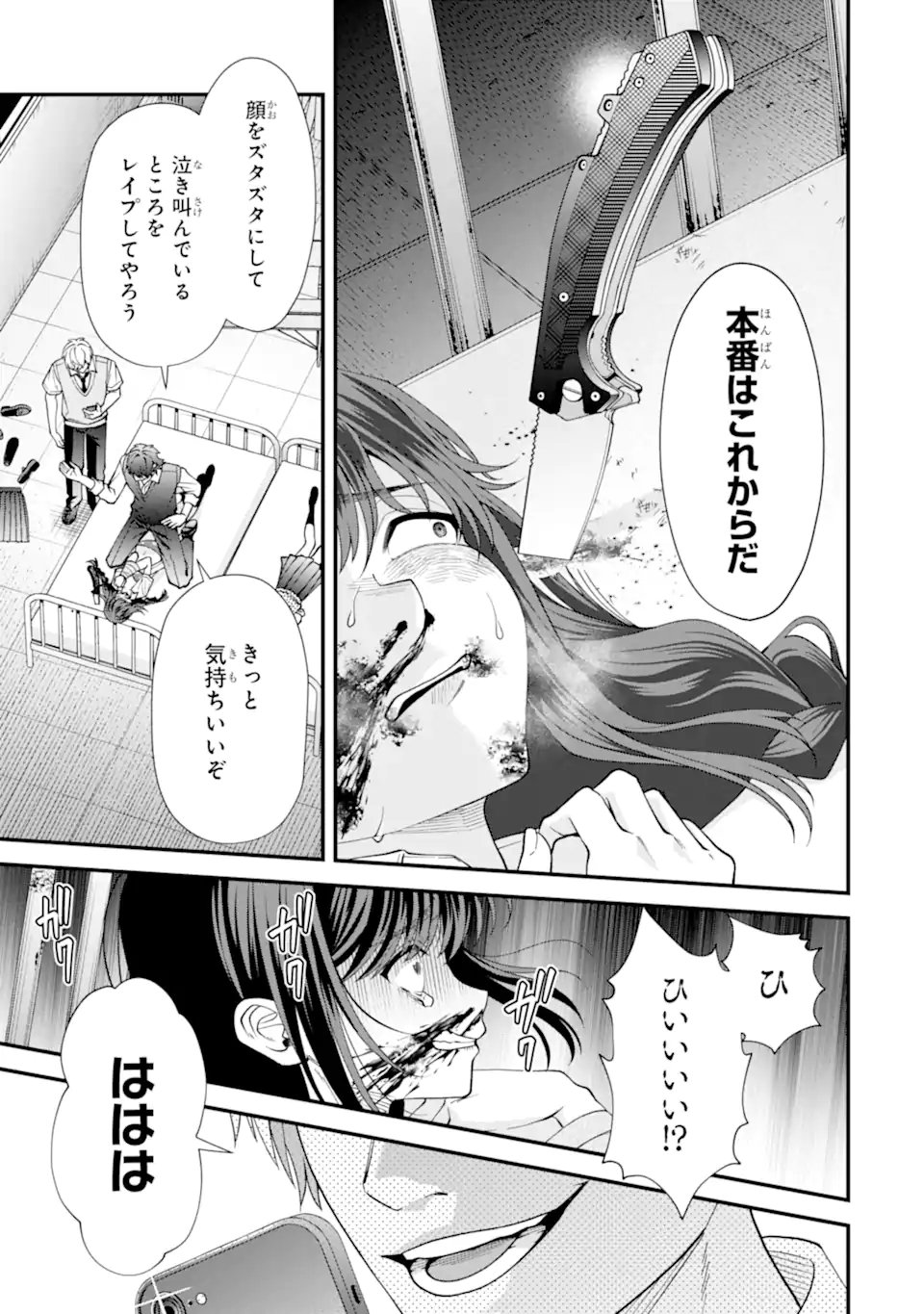 Ijime no Shikaeshi wa Sensei ni Omakase Chap 14.1 - Next Chap 15.1