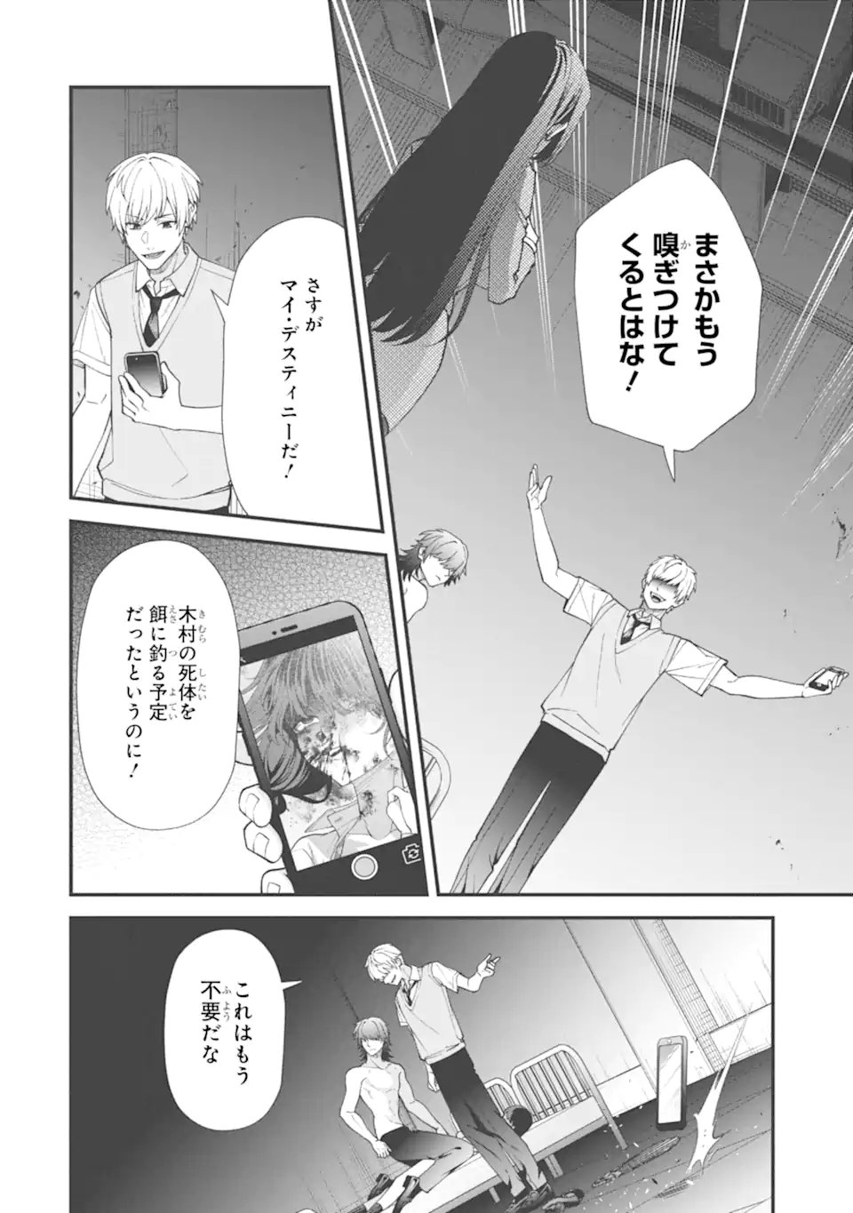 Ijime no Shikaeshi wa Sensei ni Omakase Chap 14.2 - Next Chap 15.2