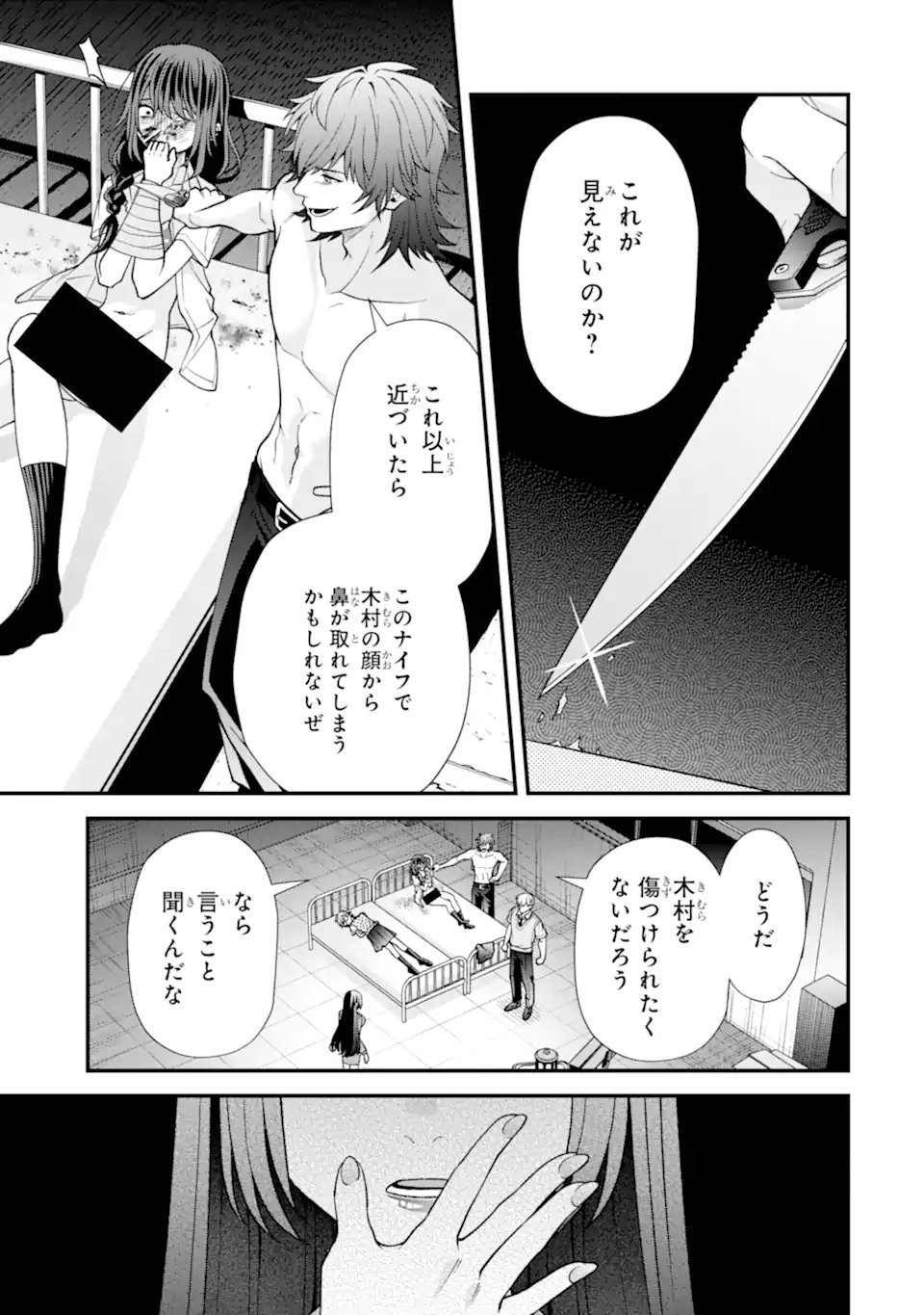 Ijime no Shikaeshi wa Sensei ni Omakase Chap 14.2 - Next Chap 15.2