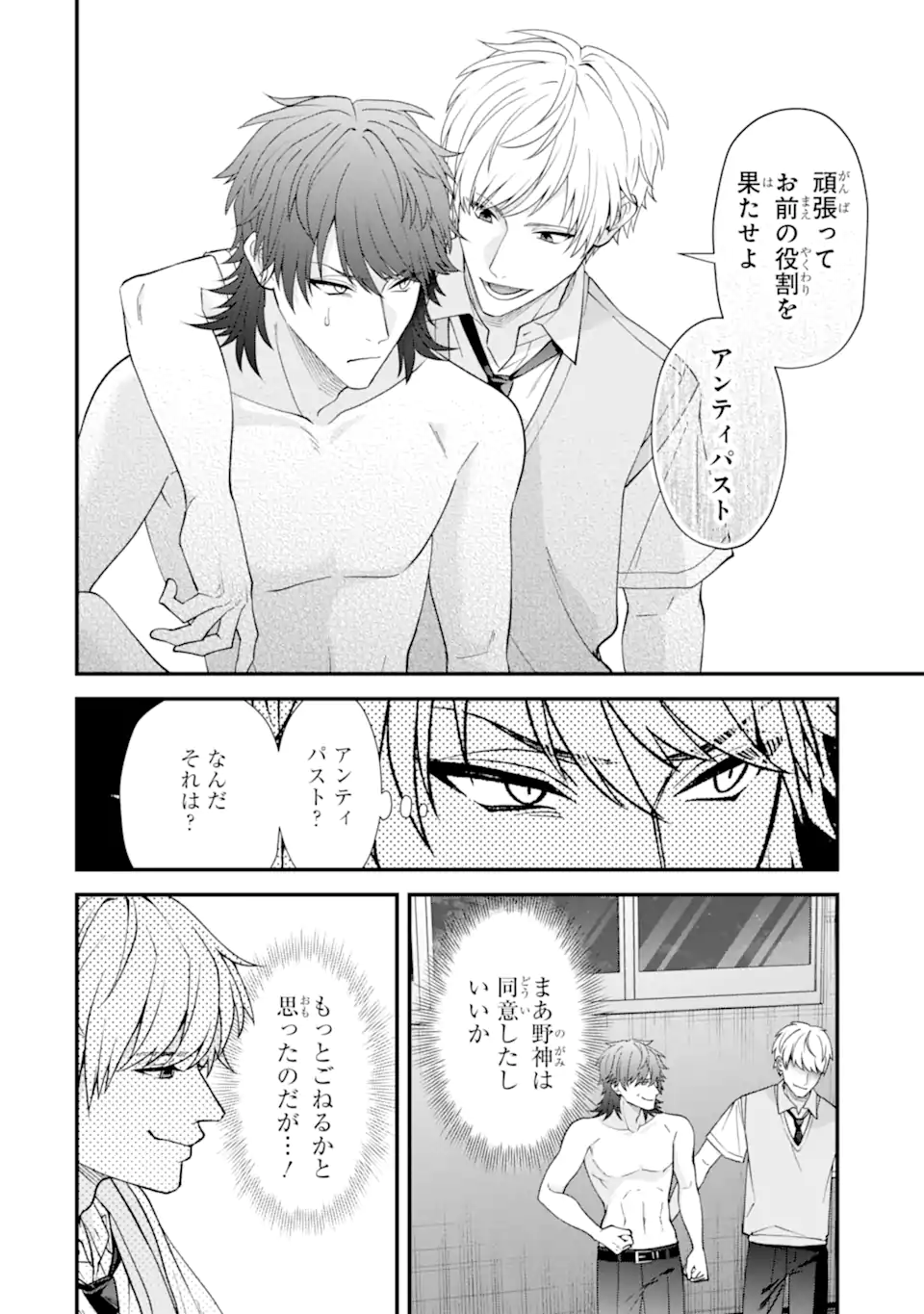 Ijime no Shikaeshi wa Sensei ni Omakase - Chapter 14.3 - Page 10