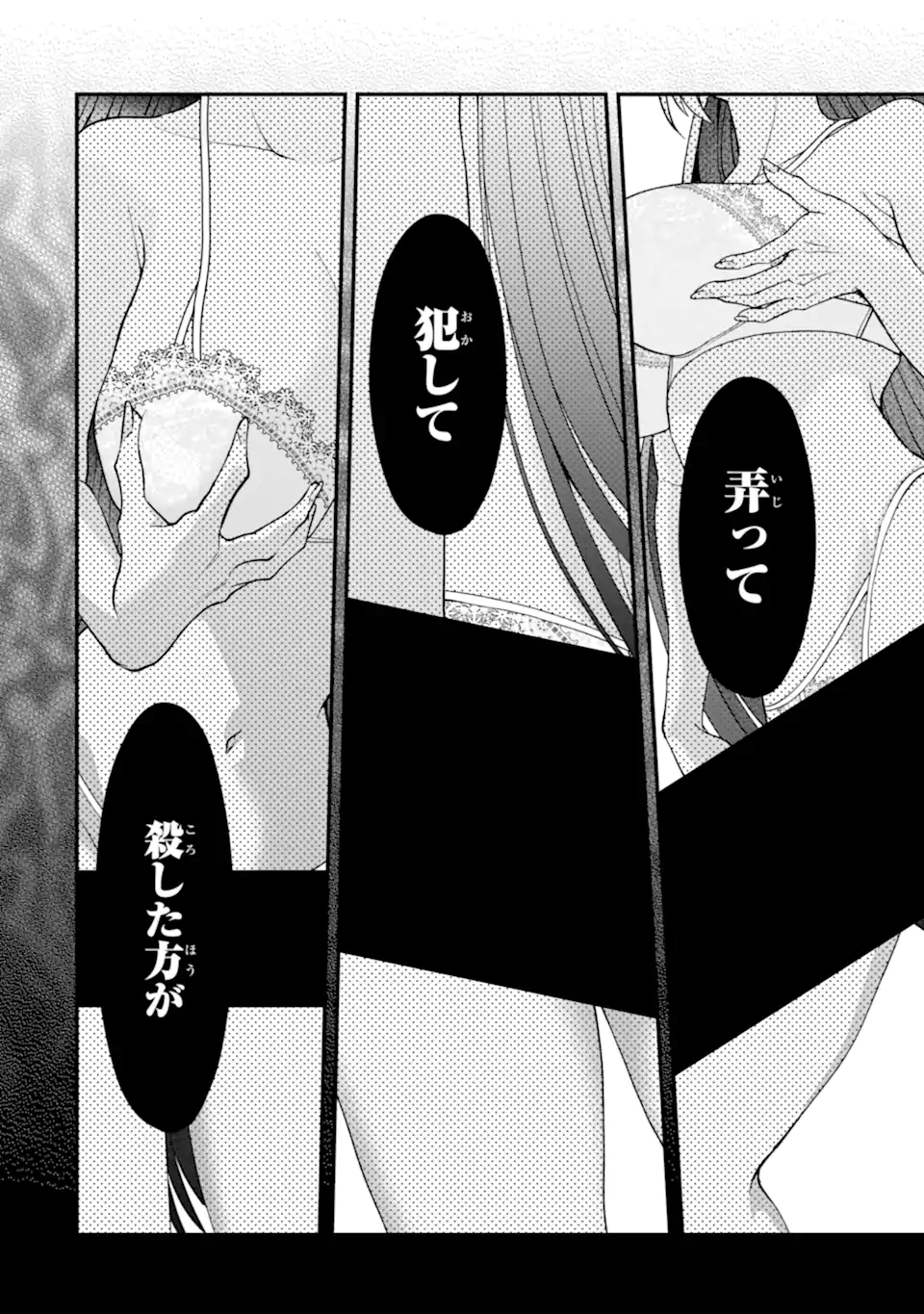 Ijime no Shikaeshi wa Sensei ni Omakase - Chapter 14.3 - Page 2