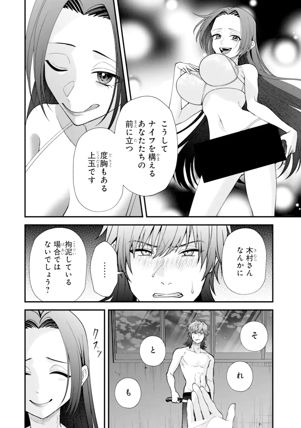 Ijime no Shikaeshi wa Sensei ni Omakase - Chapter 14.3 - Page 4
