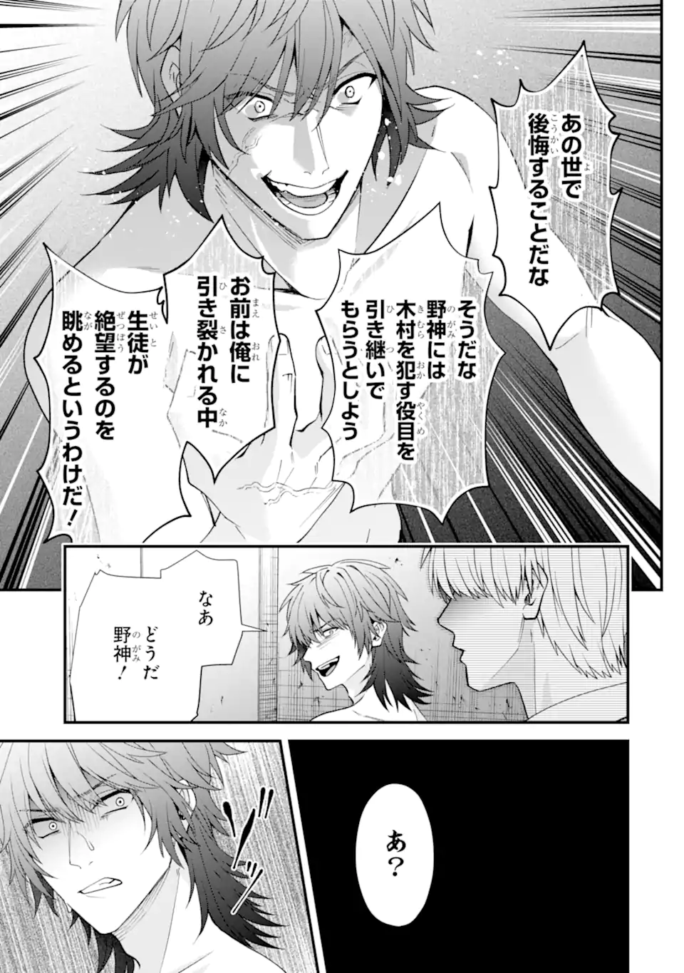 Ijime no Shikaeshi wa Sensei ni Omakase - Chapter 14.3 - Page 7