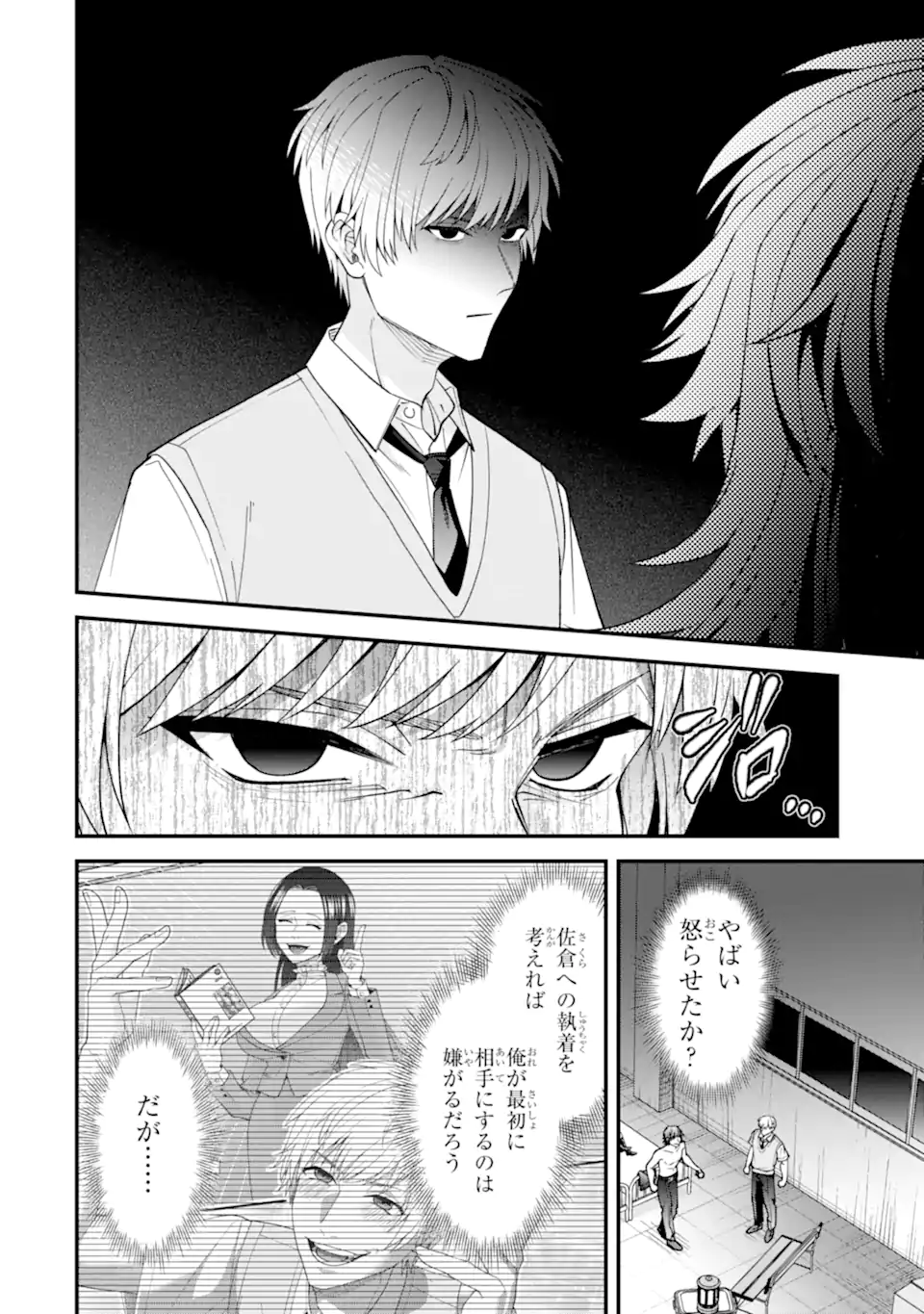 Ijime no Shikaeshi wa Sensei ni Omakase - Chapter 14.3 - Page 8