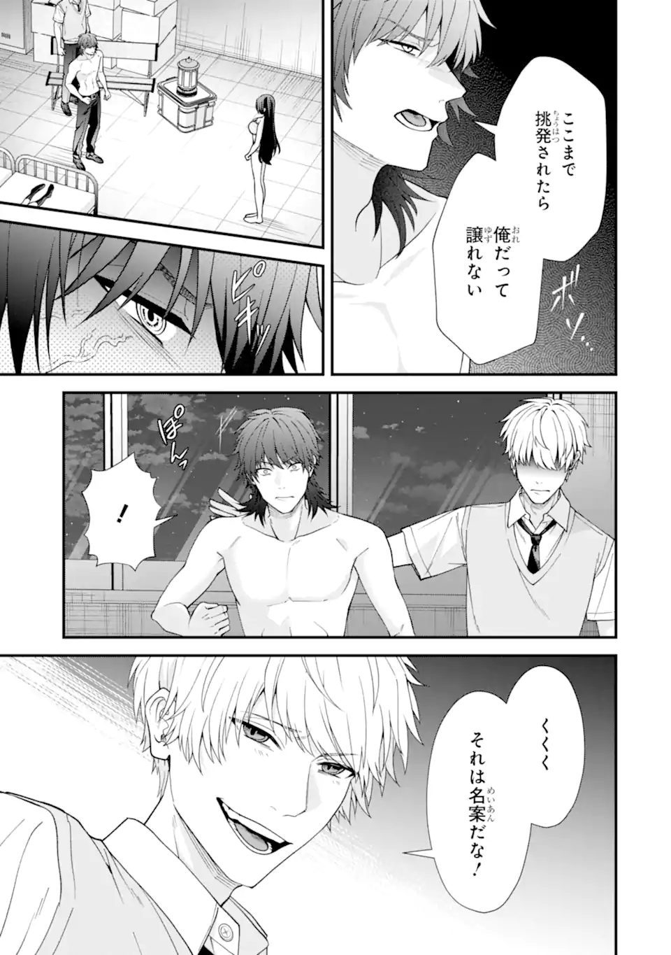 Ijime no Shikaeshi wa Sensei ni Omakase - Chapter 14.3 - Page 9