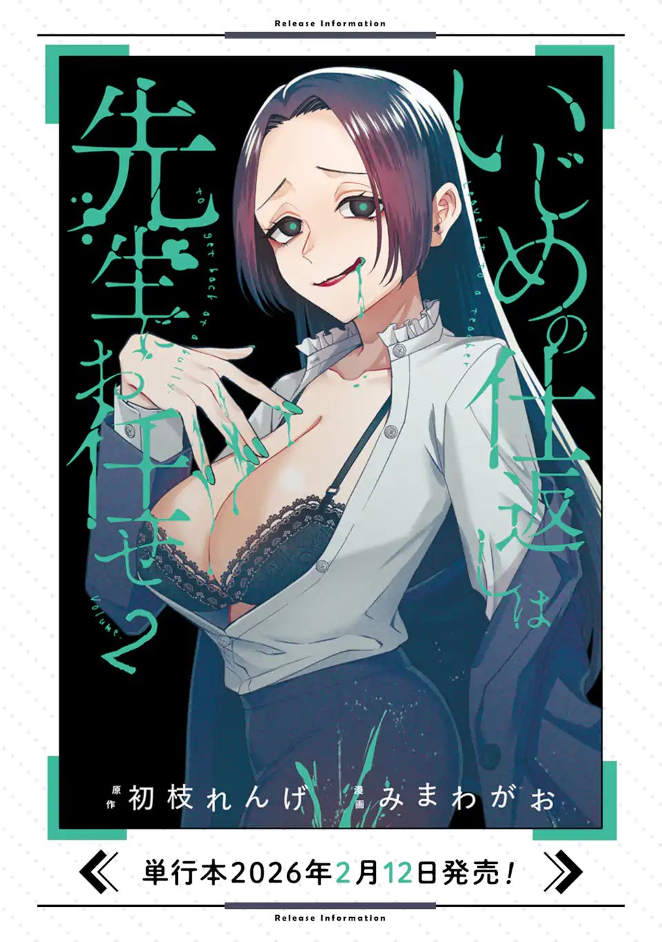Ijime no Shikaeshi wa Sensei ni Omakase Chap 15.1 - Next Chap 16.1