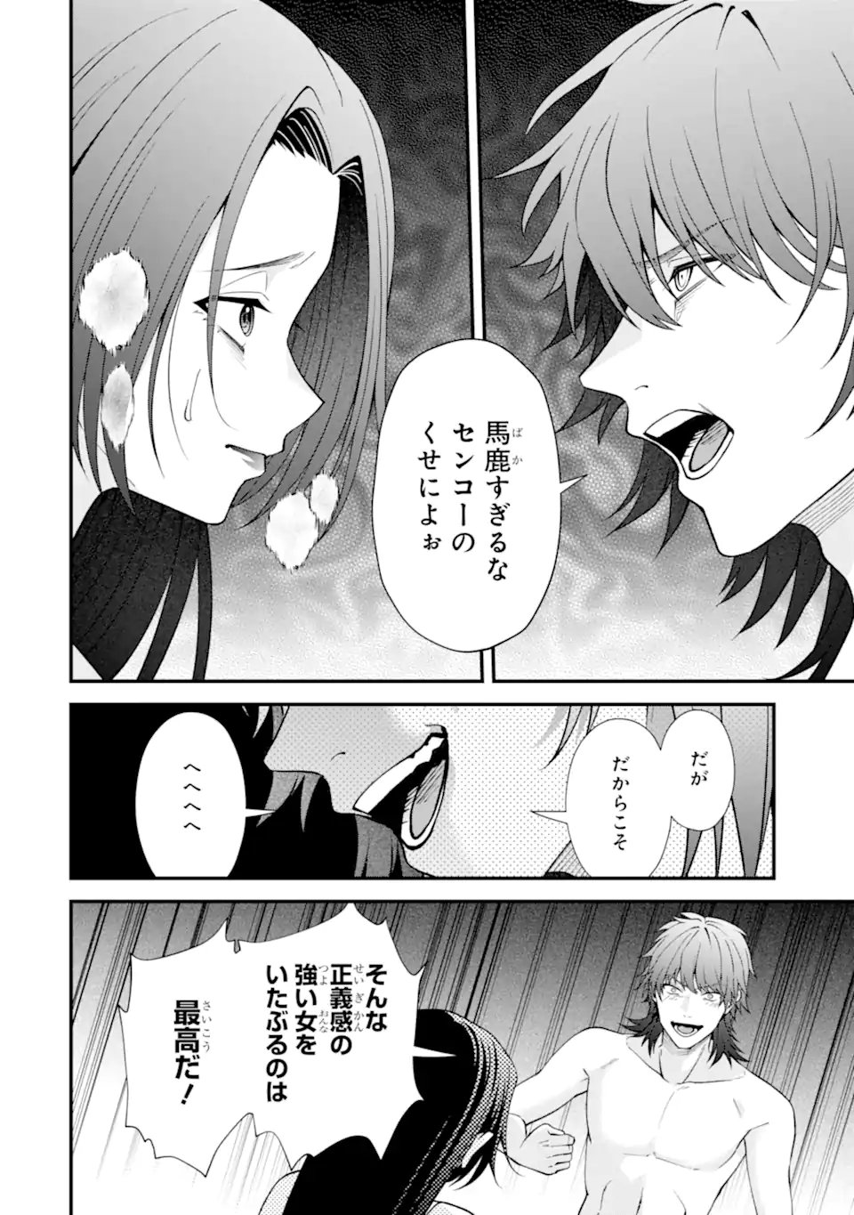 Ijime no Shikaeshi wa Sensei ni Omakase Chap 15.1 - Next Chap 16.1